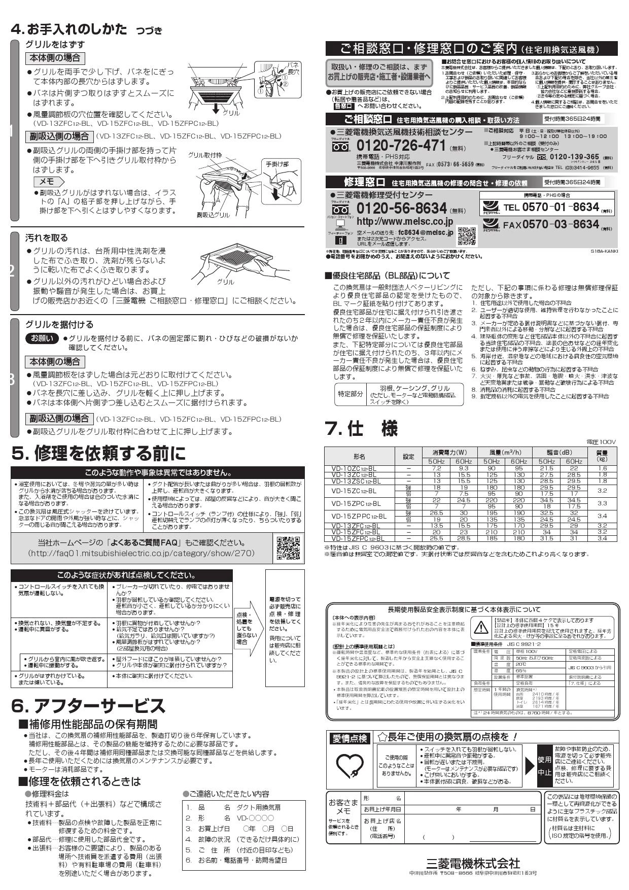 三菱電機 VD-10ZC12-BL取扱説明書 施工説明書 納入仕様図 | 通販 プロ