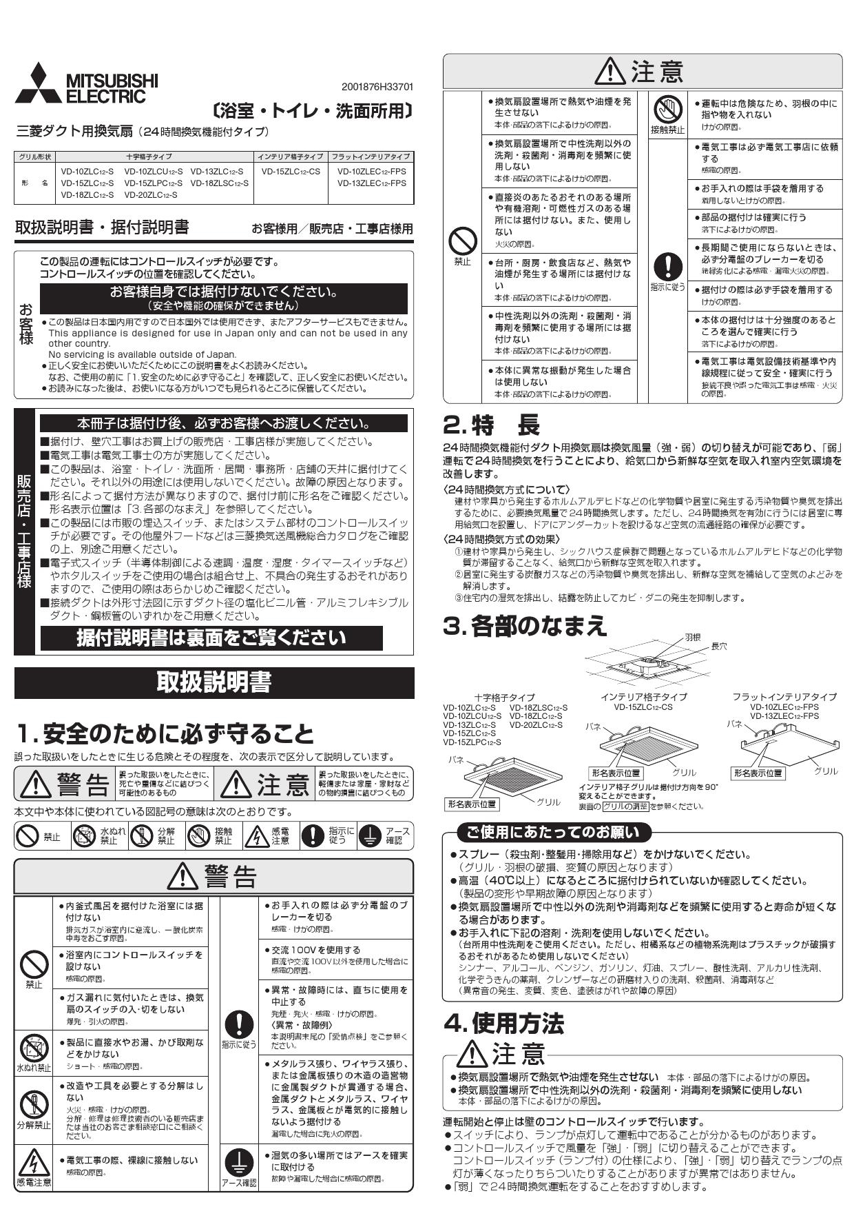 三菱電機 VD-10ZLC12-S取扱説明書 施工説明書 納入仕様図 | 通販 プロストア ダイレクト