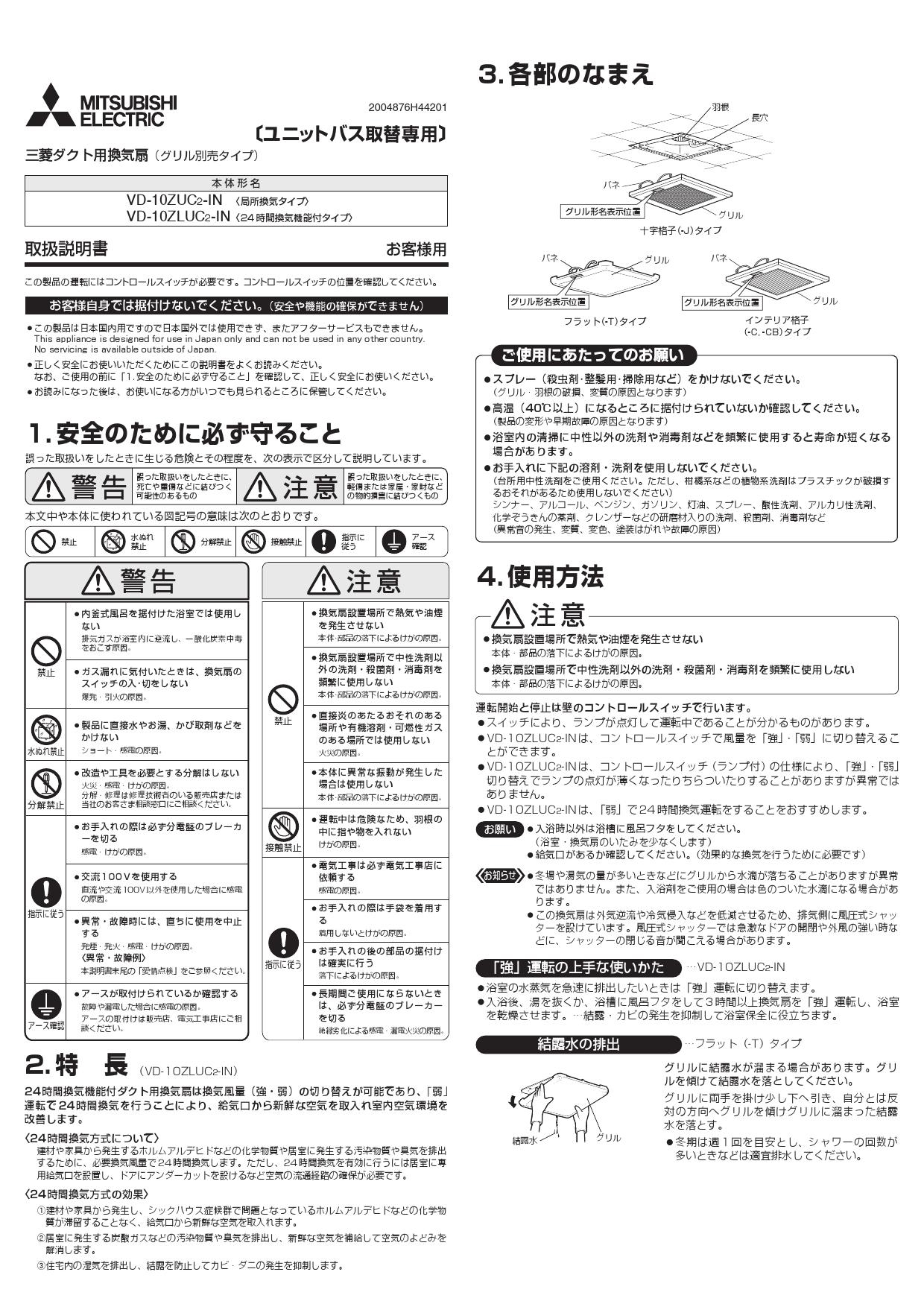 三菱 ダクト用 換気扇専用 十字格子グリル