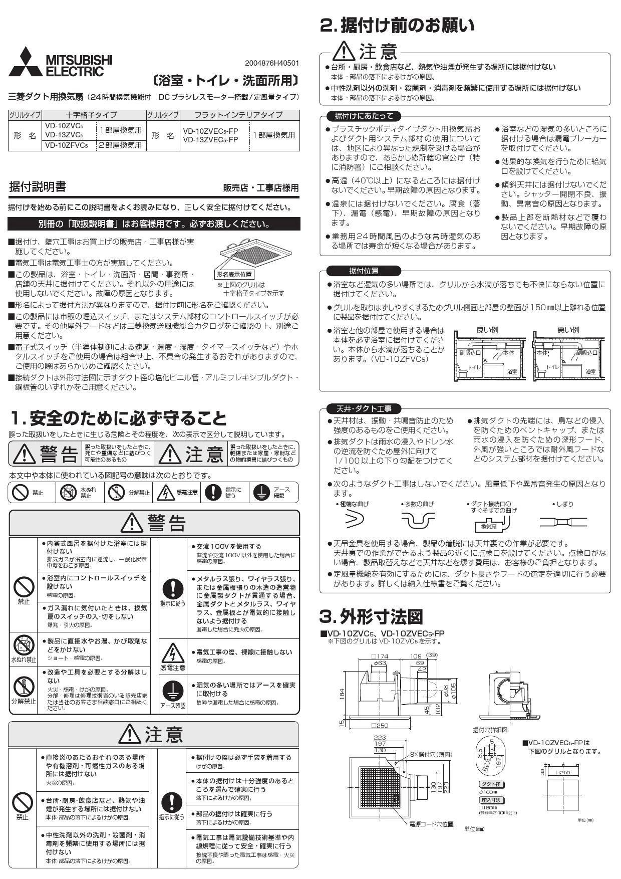 三菱電機 VD-10ZVC5取扱説明書 施工説明書 納入仕様図 | 通販 プロ