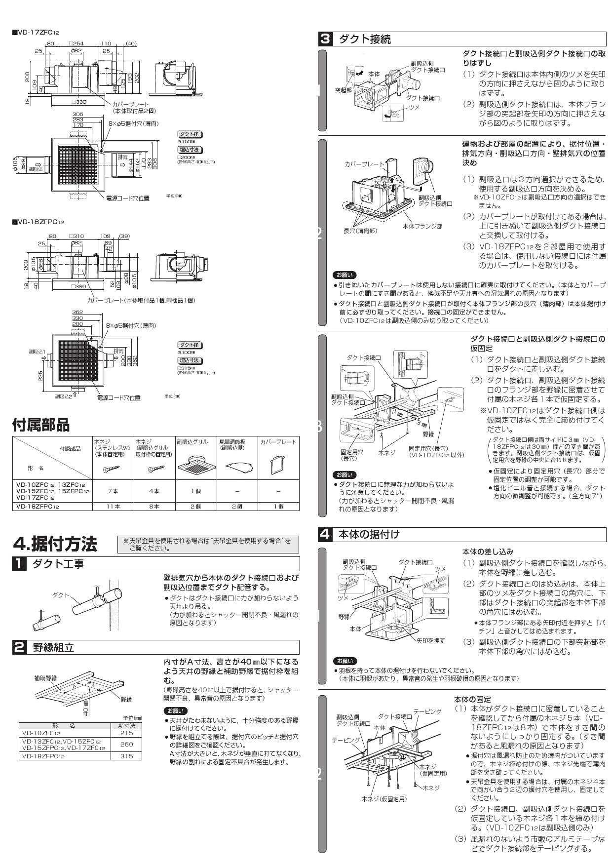 三菱電機 VD-13ZFC12取扱説明書 施工説明書 納入仕様図 | 通販 プロ