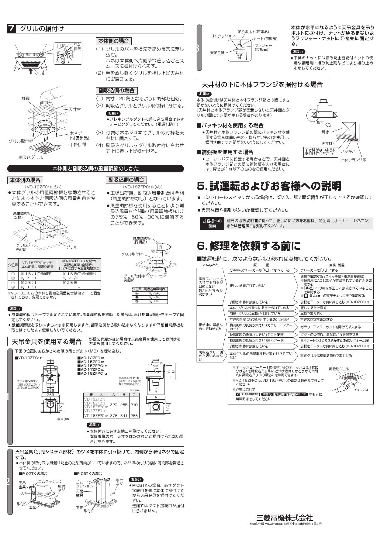 三菱電機 VD-13ZFC12取扱説明書 施工説明書 納入仕様図 | 通販 プロ