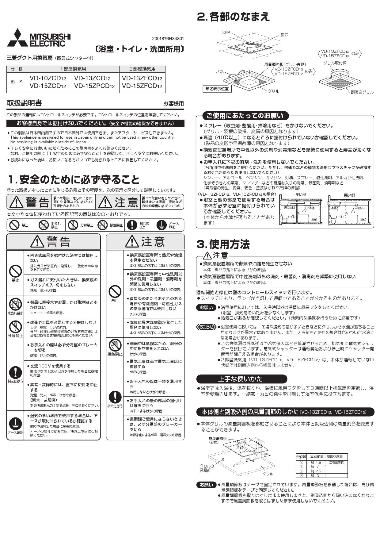 く日はお得♪三菱電機 換気扇 ロスナイ 本体 ダクト用 天井埋込形 トイレ 洗面所 2部屋換気用 VD-13ZFCD12 住宅設備家電  家電￥13,747-montossi.com