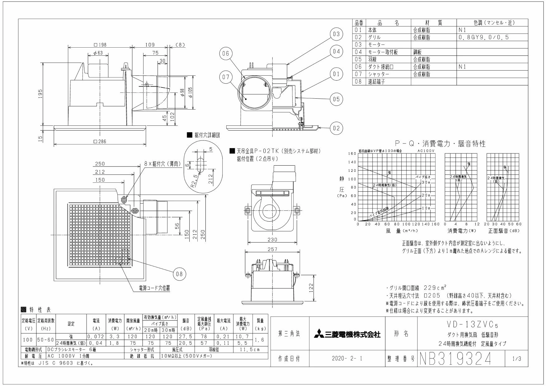 三菱電機 VD-13ZVC5取扱説明書 施工説明書 納入仕様図 | 通販 プロ