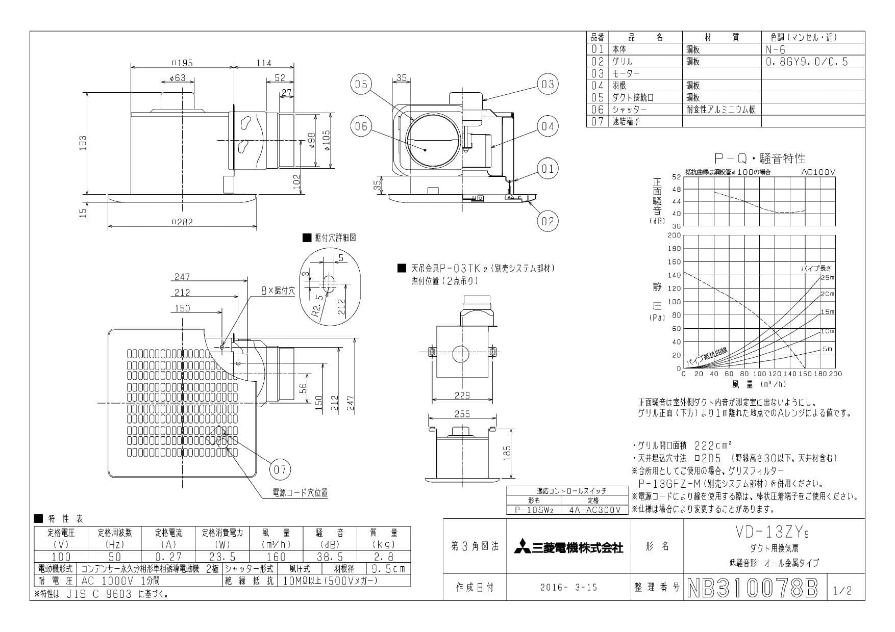 三菱電機(MITSUBISHI ELECTRIC) 天井埋込形ダクト用換気扇 サニタリー