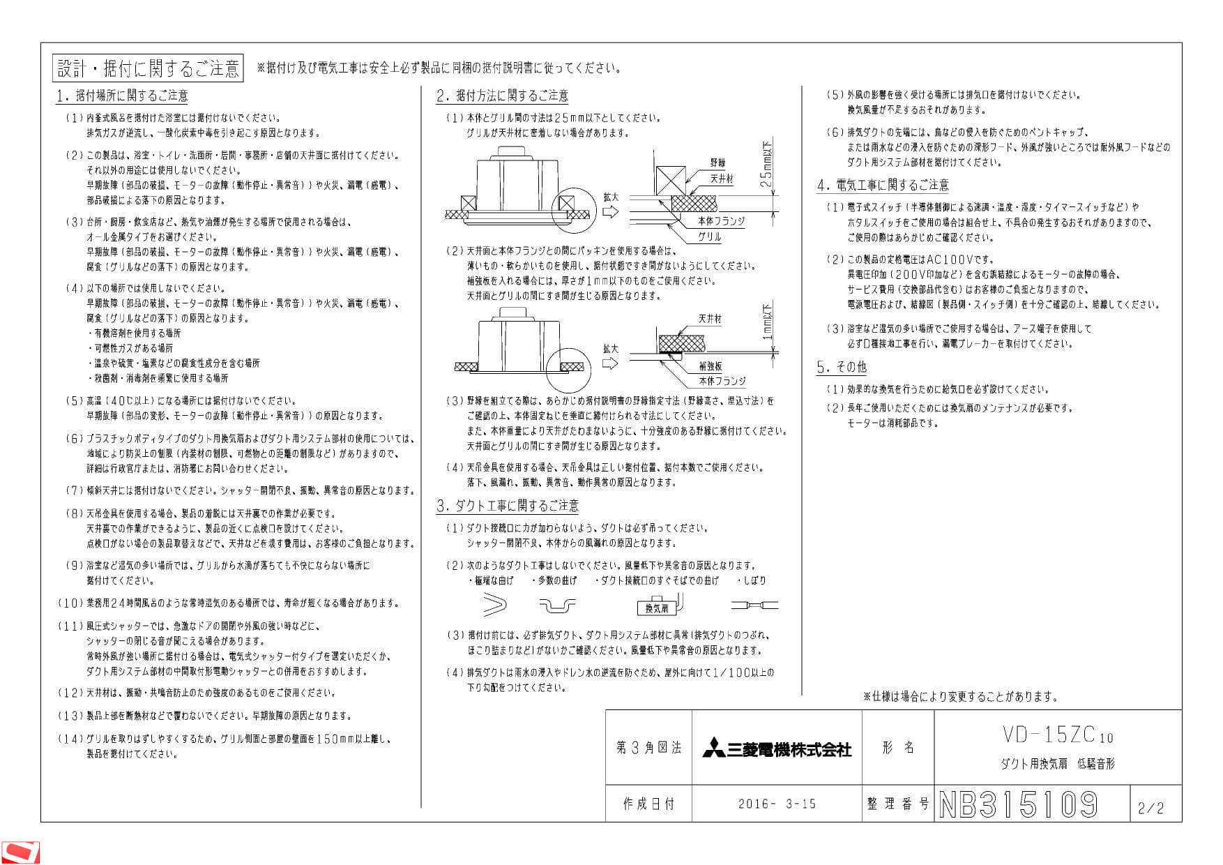 三菱電機 VD-15ZC10納入仕様図 | 通販 プロストア ダイレクト