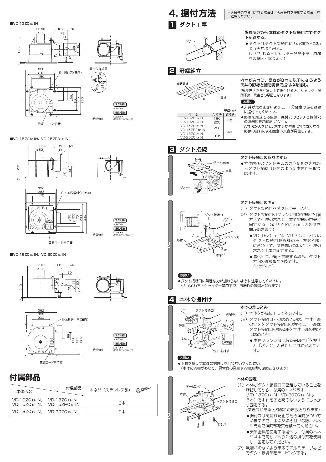 VD-15ZC12-IN 取扱説明書 施工説明書 納入仕様図|三菱電機 ダクト用 ...