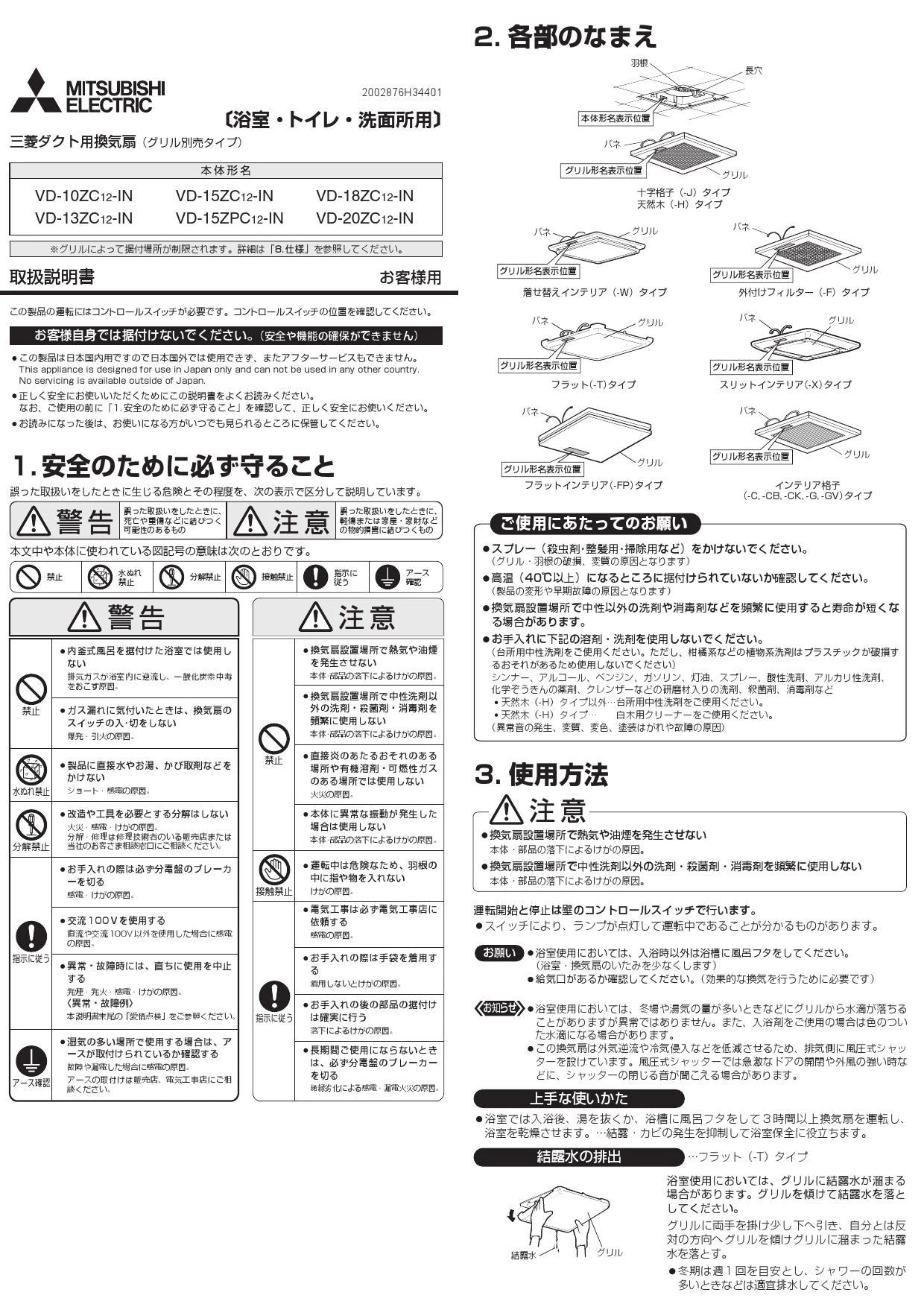 三菱電機 VD-15ZC12-IN取扱説明書 施工説明書 納入仕様図 | 通販 プロ