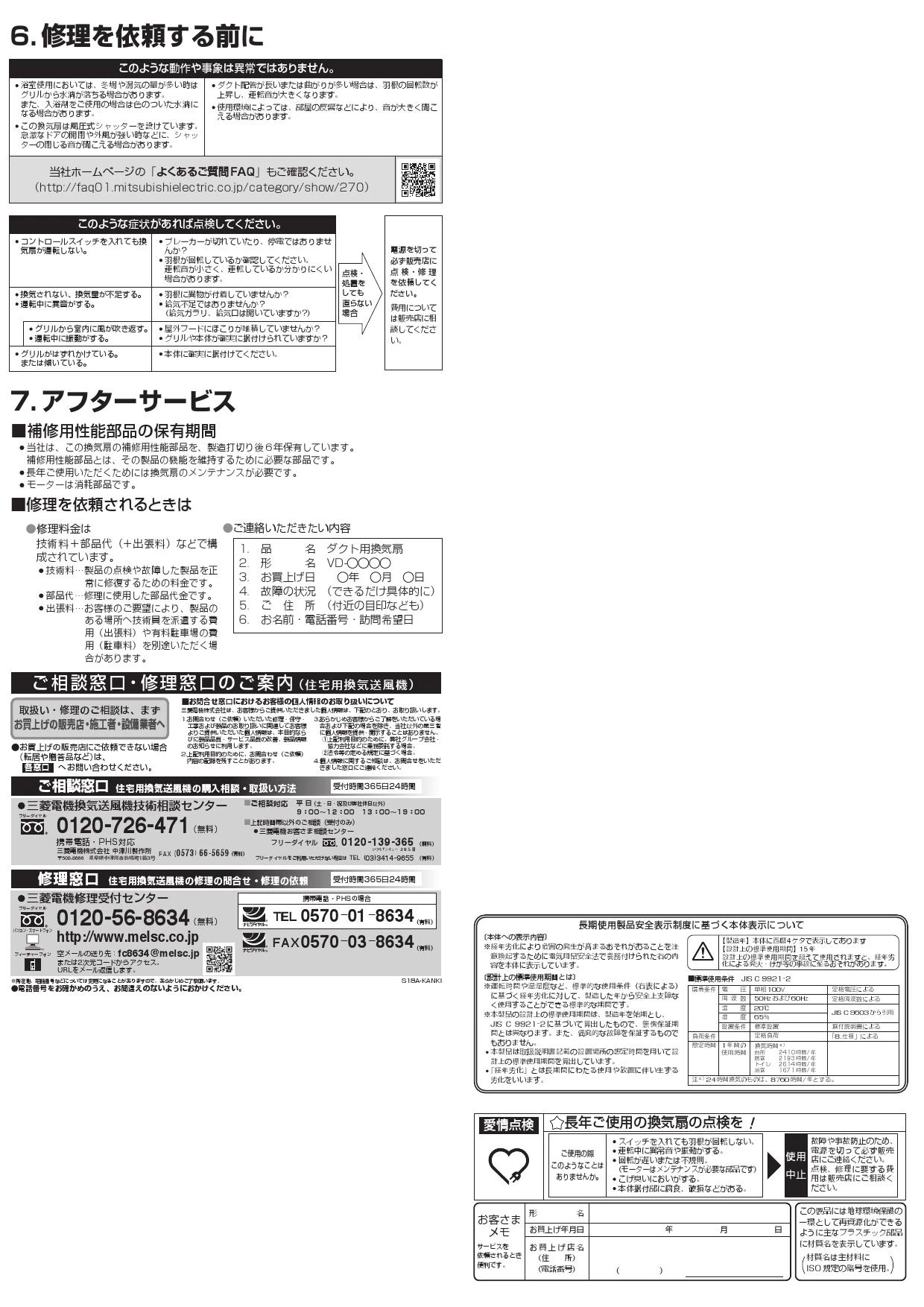 三菱電機 VD-15ZC12-IN取扱説明書 施工説明書 納入仕様図 | 通販 プロ