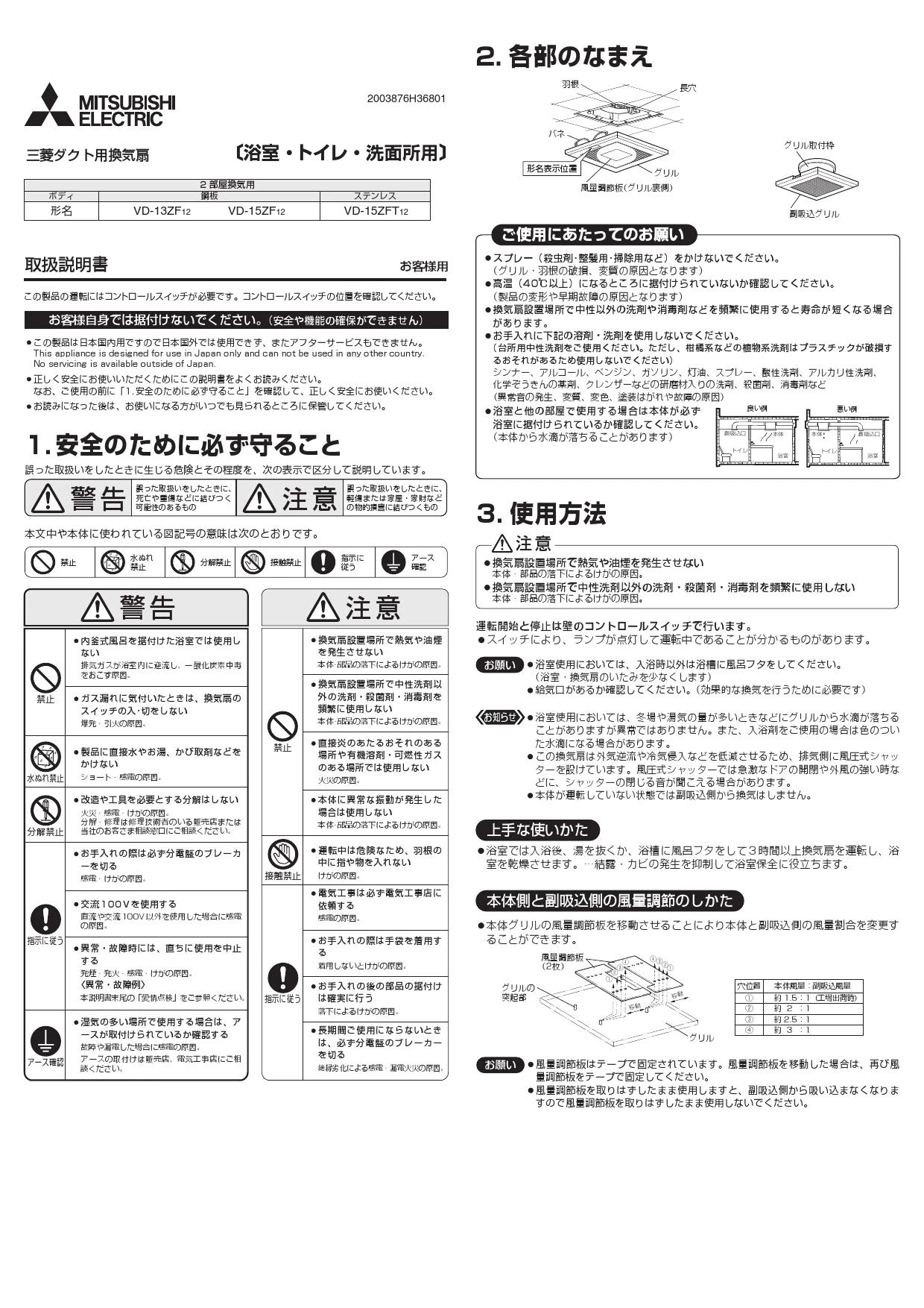 三菱電機 VD-15ZF12 取扱説明書 施工説明書 納入仕様図|三菱電機 