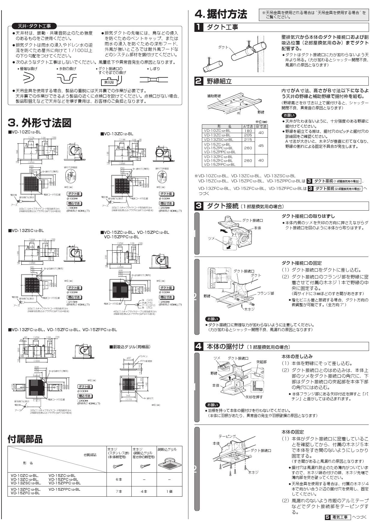 三菱電機 VD-15ZFC12-BL 取扱説明書 施工説明書 納入仕様図|三菱電機 サニタリー用の通販はプロストア ダイレクト