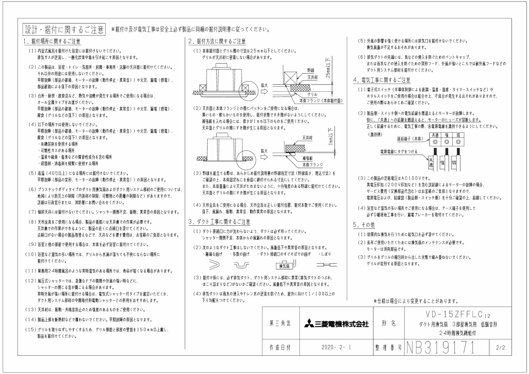 三菱電機 Vd 15zfflc12取扱説明書 施工説明書 納入仕様図 通販 プロストア ダイレクト