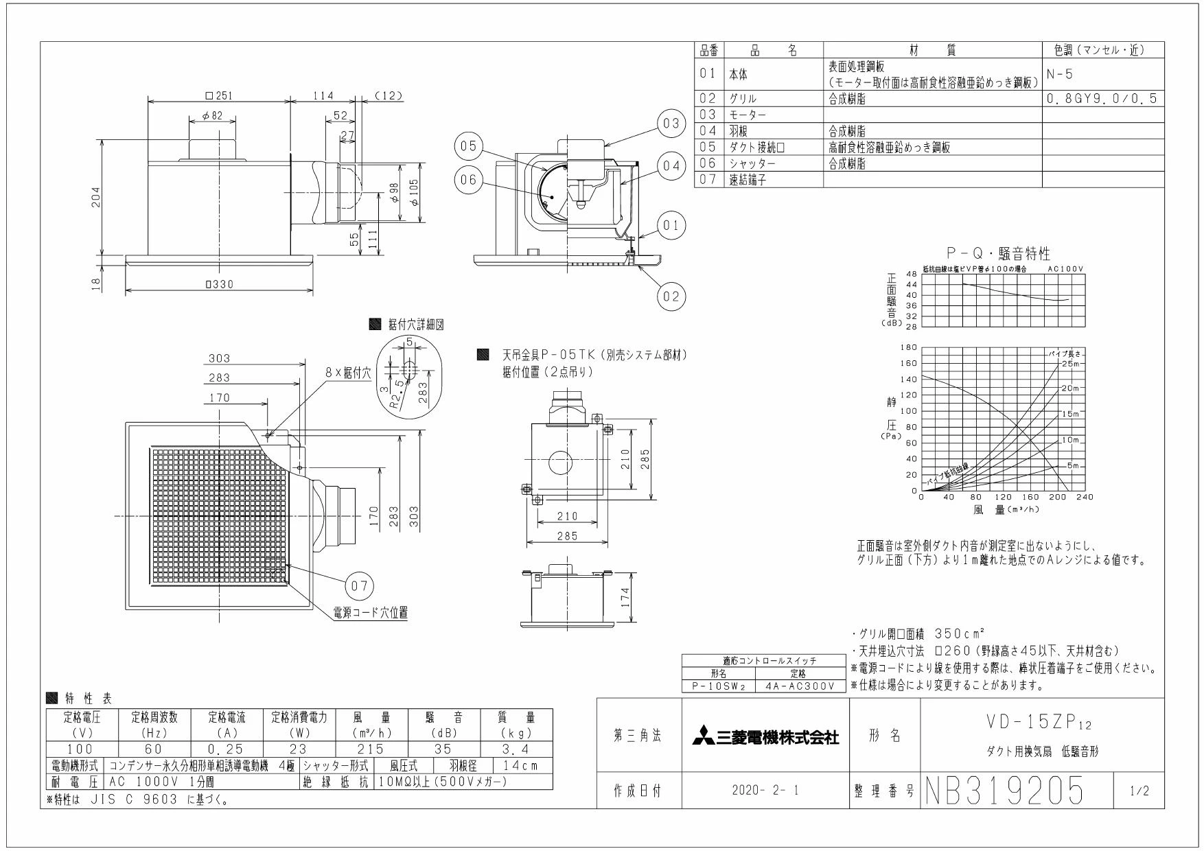 三菱電機 VD-15ZP12 取扱説明書 施工説明書 納入仕様図|三菱電機 