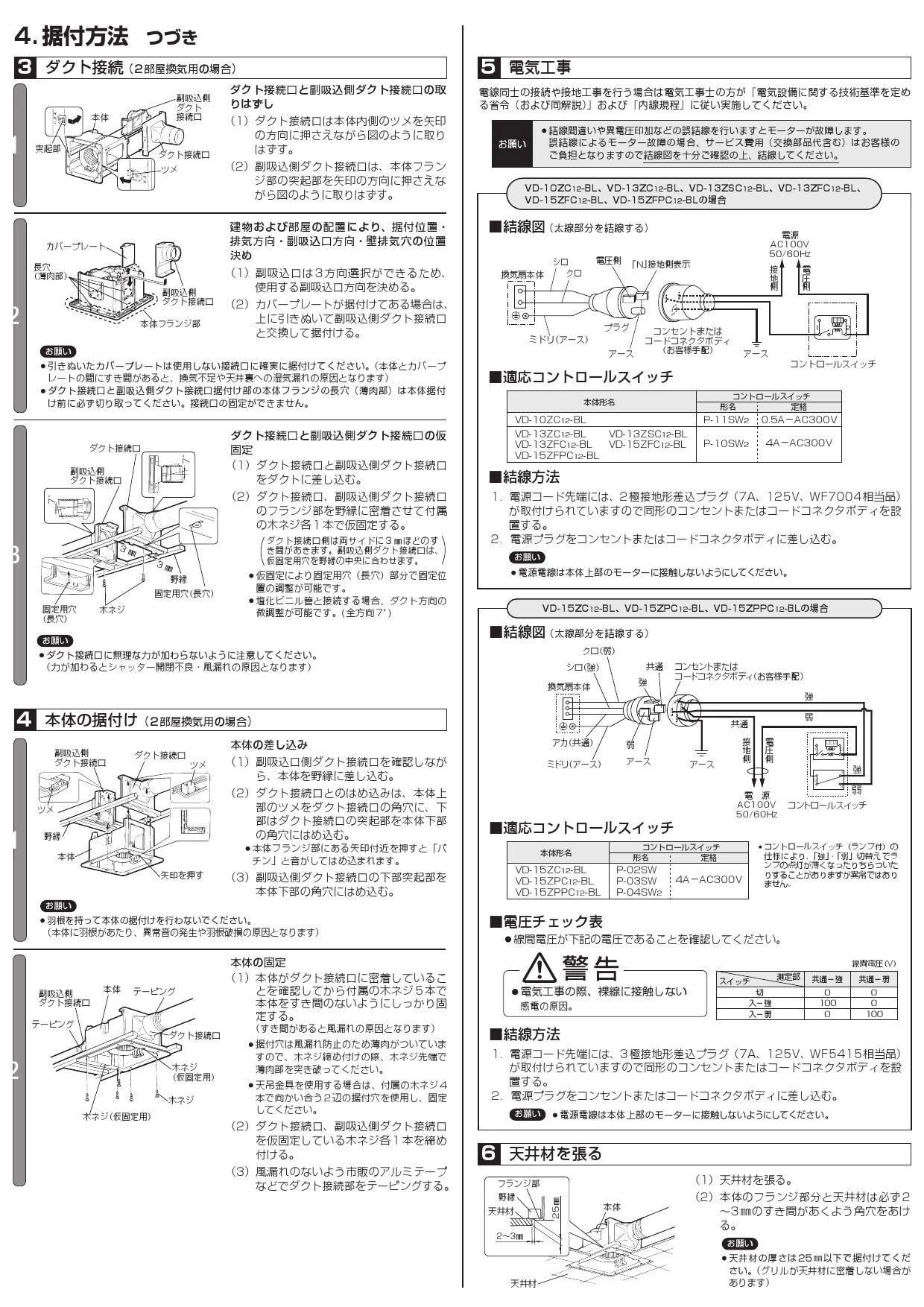 三菱電機 VD-15ZPPC12-BL 取扱説明書 施工説明書 納入仕様図|三菱電機 サニタリー用の通販はプロストア ダイレクト