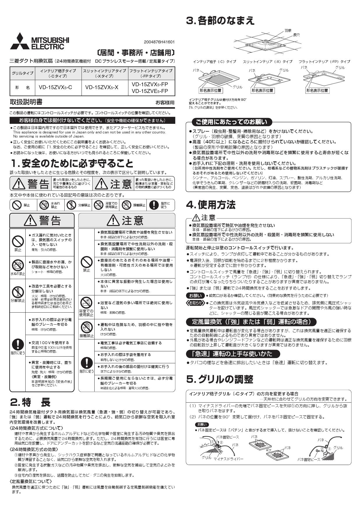 三菱 換気扇 VD-20ZVX6-FPVD-20ZVX6-C - その他