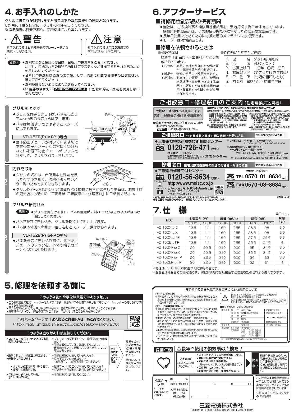 三菱電機 VD-15ZXP12-C 取扱説明書 施工説明書 納入仕様図|三菱電機 