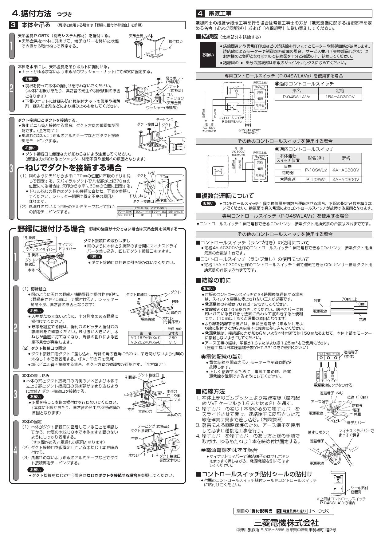 三菱電機 VD-18ZAGVX5-C取扱説明書 施工説明書 納入仕様図 | 通販 プロ