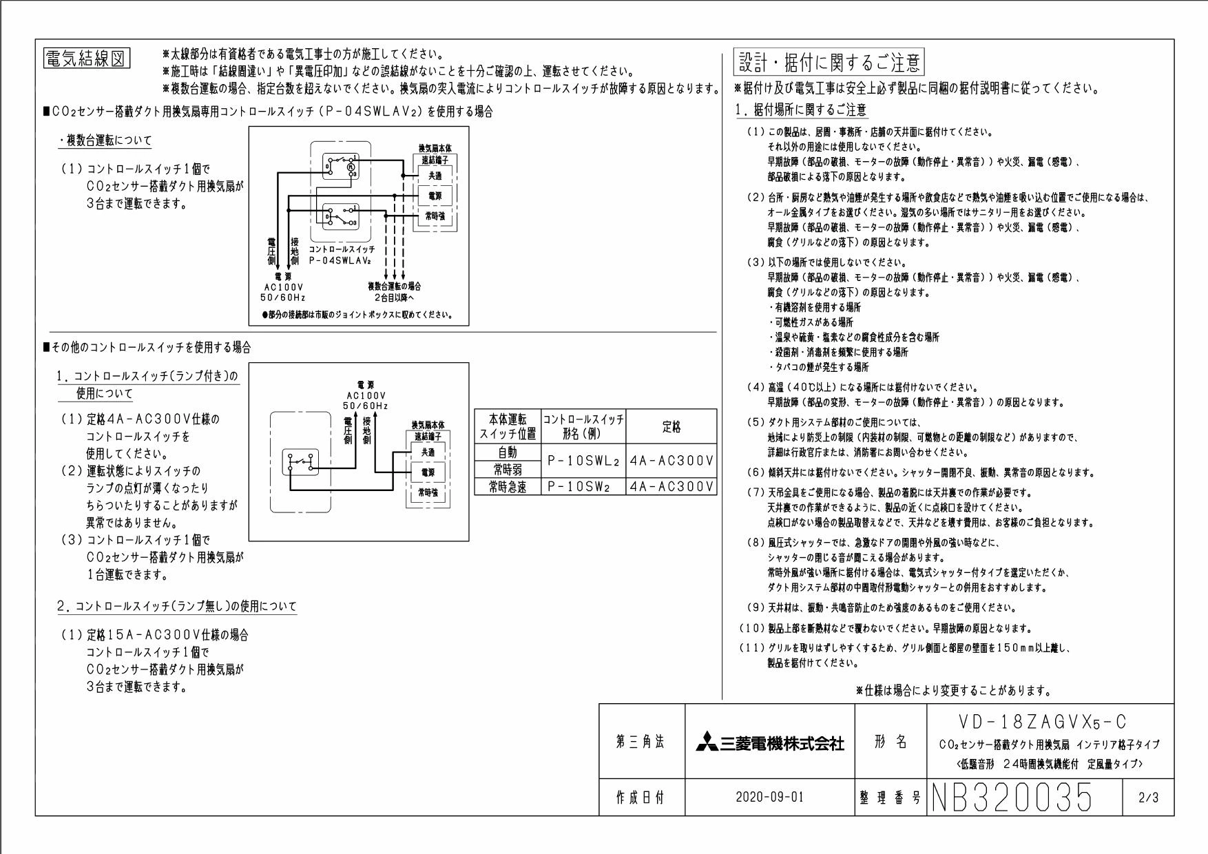 三菱電機 VD-18ZAGVX5-C取扱説明書 施工説明書 納入仕様図 | 通販 プロ