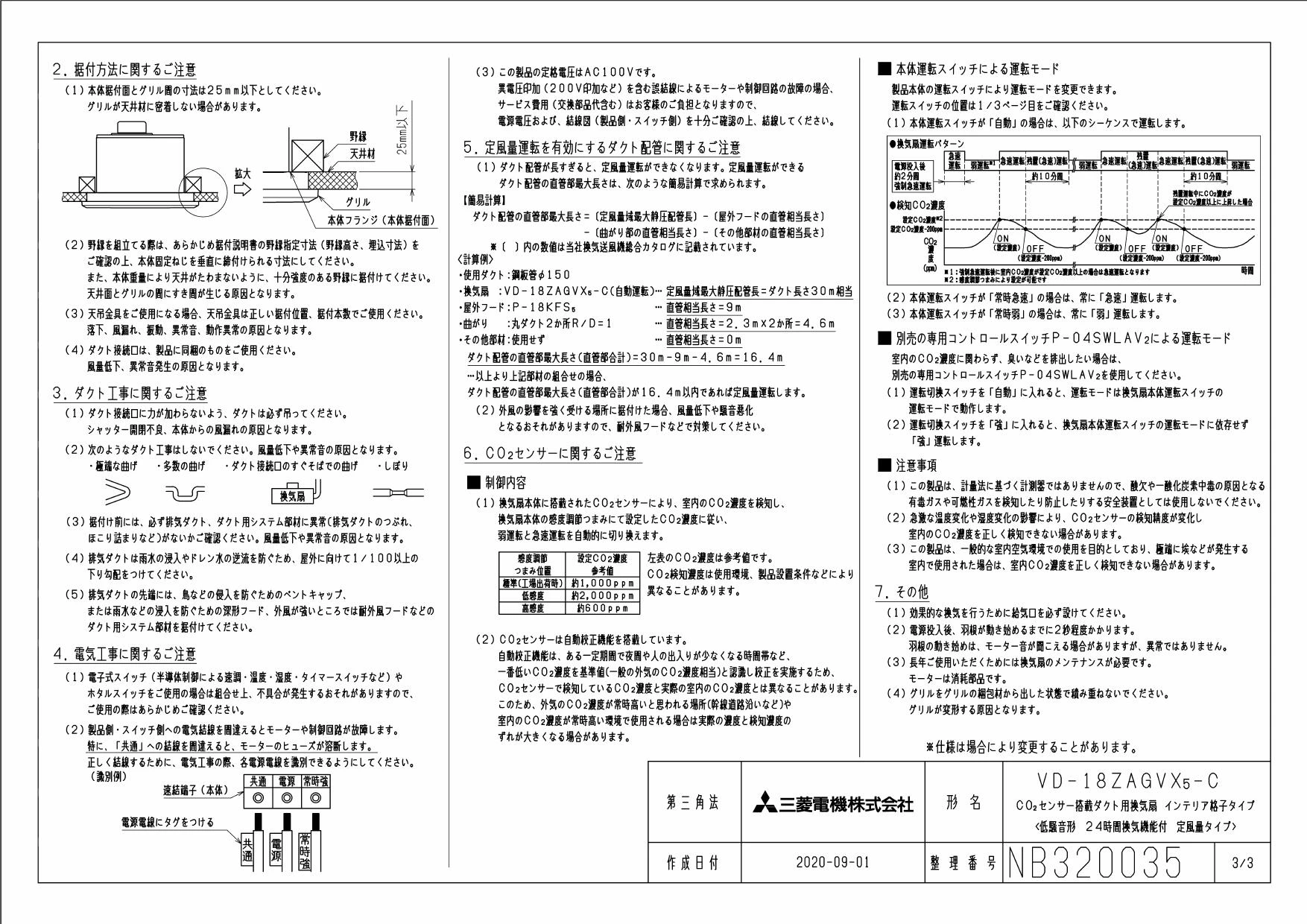 三菱電機 VD-18ZAGVX5-C取扱説明書 施工説明書 納入仕様図 | 通販 プロ