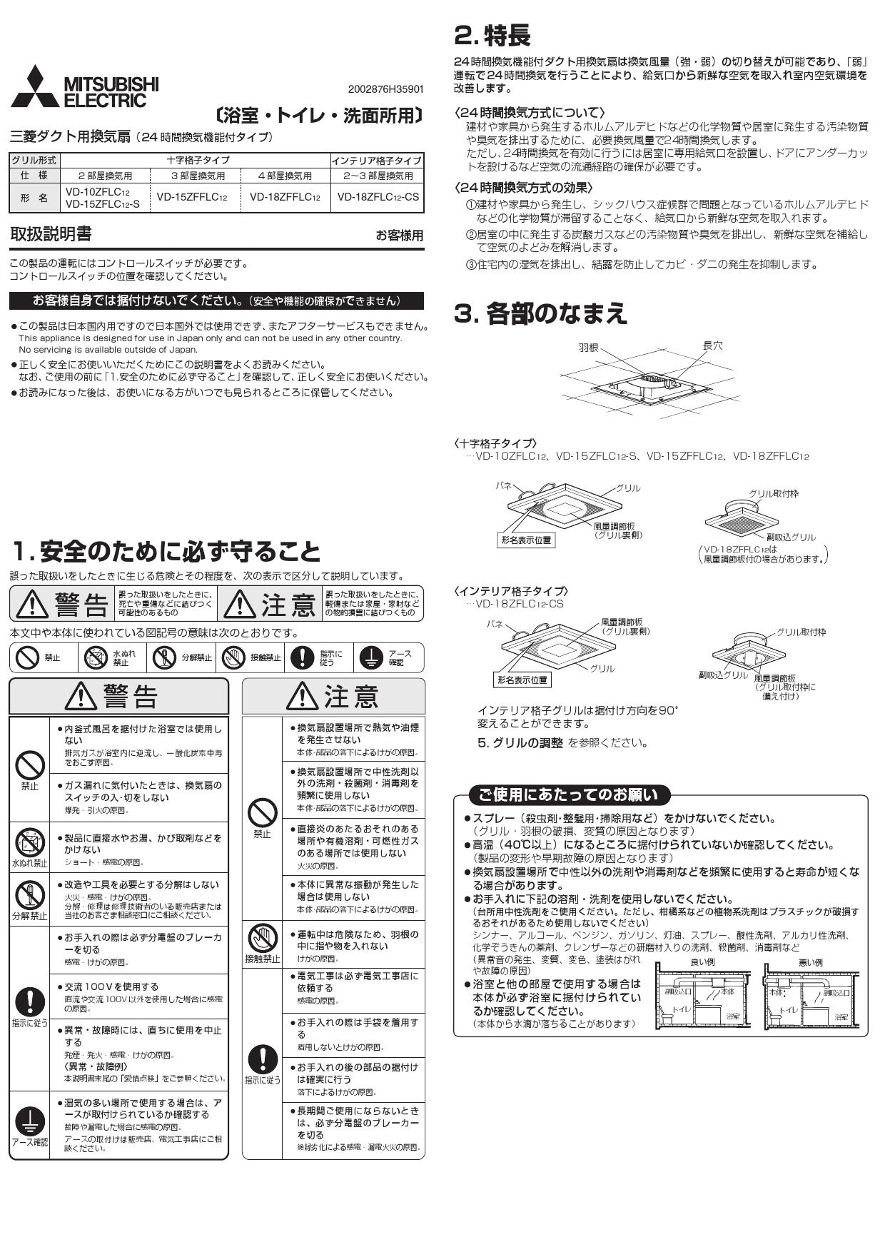 三菱 VD-15ZFLC12-S ダクト用換気扇 天井埋込形 24時間換気機能付 - その他