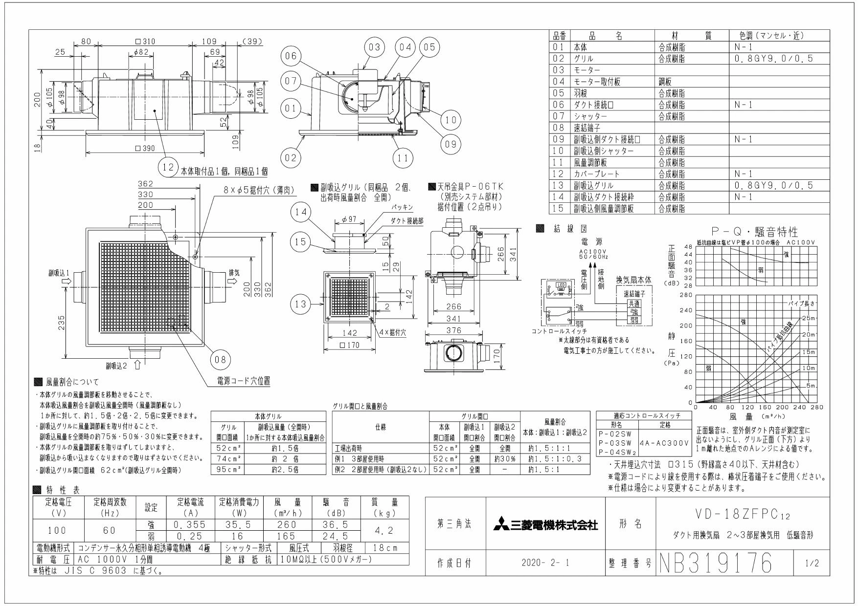 三菱電機 VD-18ZFPC12 取扱説明書 施工説明書 納入仕様図|三菱電機 サニタリー用の通販はプロストア ダイレクト