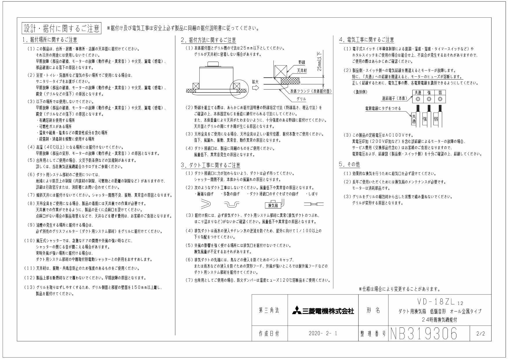 三菱電機 Vd 18zl12取扱説明書 施工説明書 納入仕様図 通販 プロストア ダイレクト