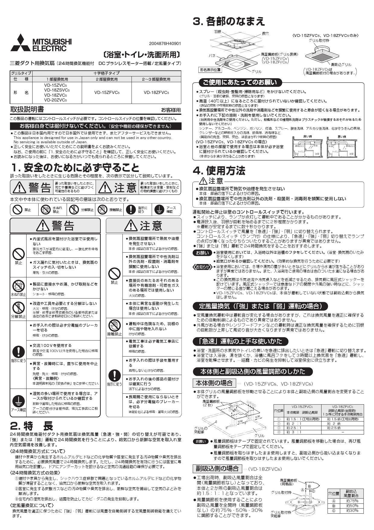 三菱電機（MITSUBISHI)ダクト用換気扇VD-18ZFVC5-HM - 3