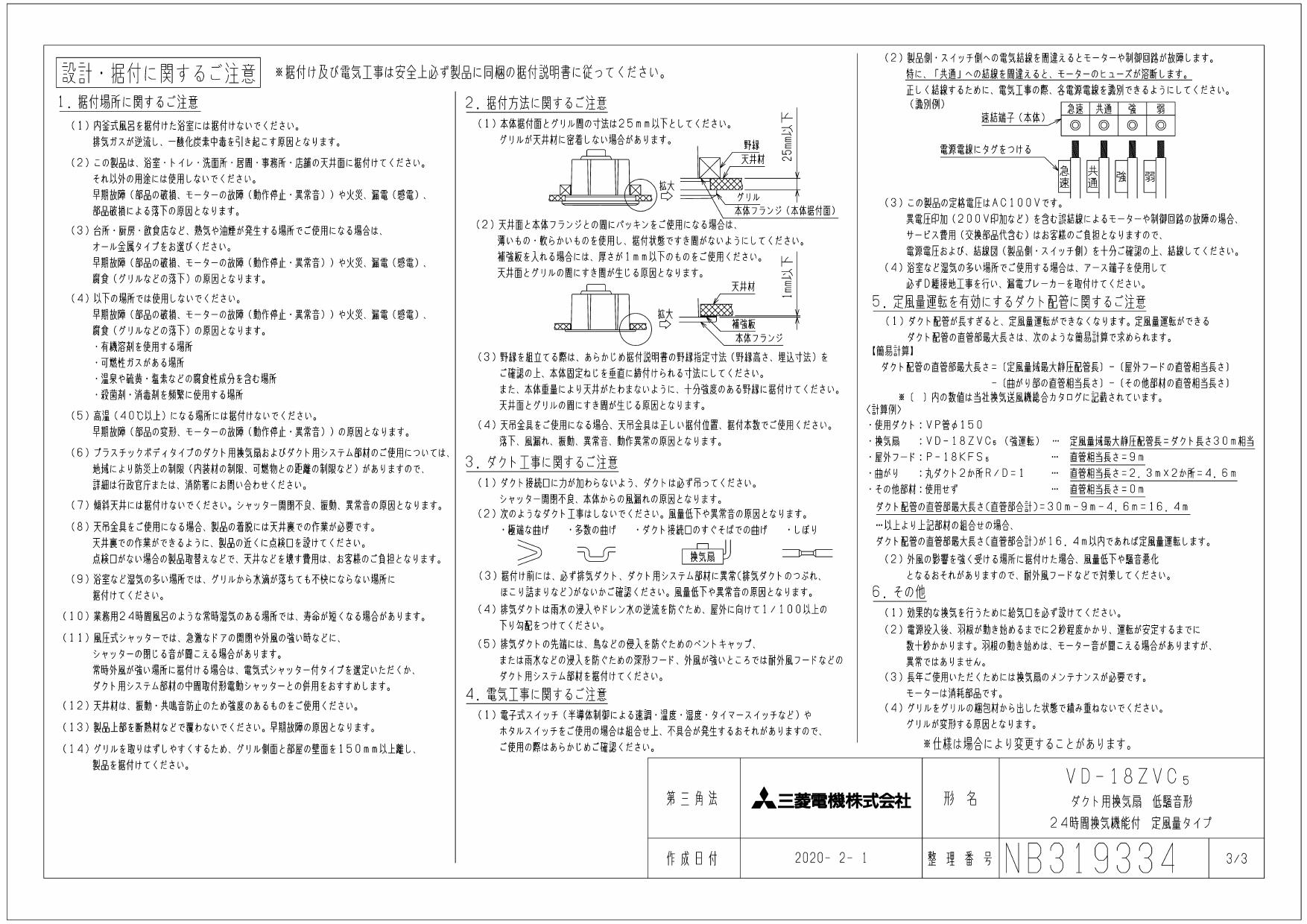 三菱電機 Vd 18zvc5取扱説明書 施工説明書 納入仕様図 通販 プロストア ダイレクト