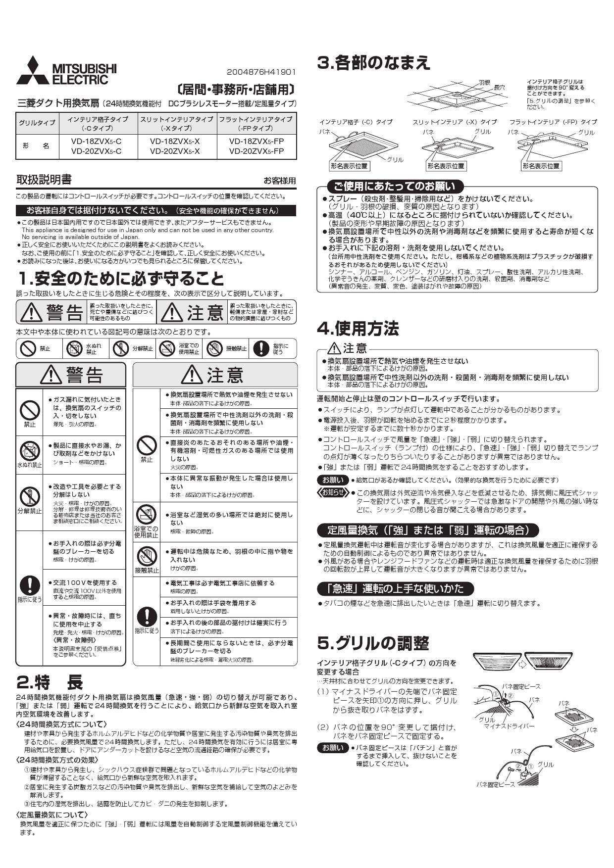 最新アイテム 三菱 ダクト用換気扇 天井埋込形 24時間換気機能付 居間 事務所 店舗用 定風量タイプ VD-18ZVX5-FP後継機種  MITSUBISHI fucoa.cl