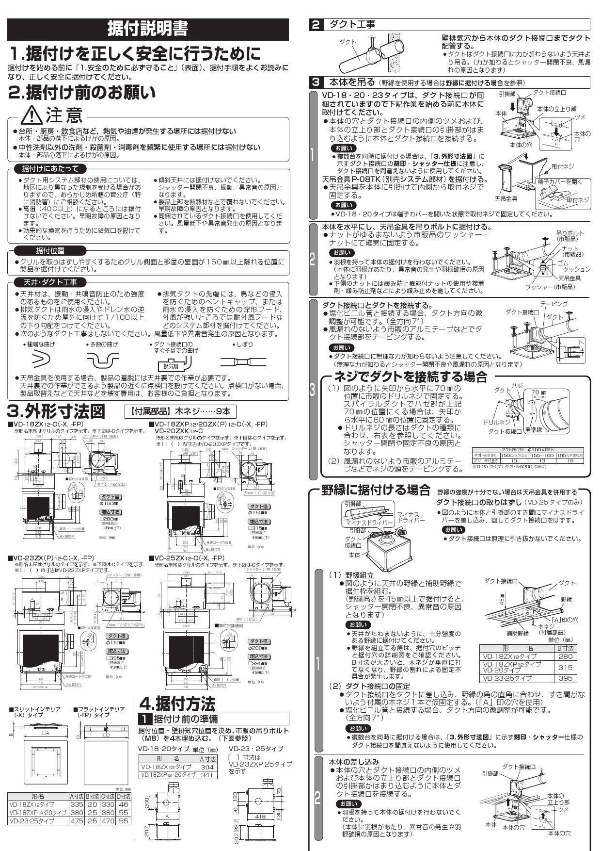 MITSUBISHI 換気扇 VD-23ZX12-c 埋め込み形 - 冷暖房、空調