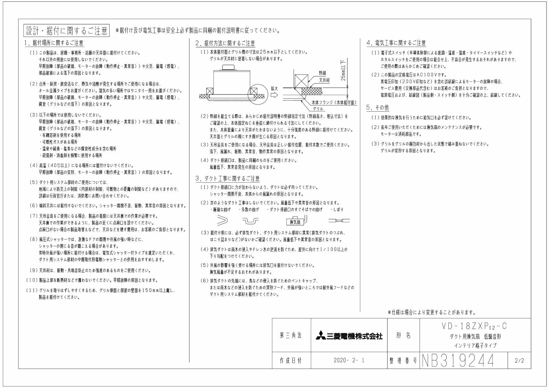 三菱電機 VD-18ZXP12-C 取扱説明書 施工説明書 納入仕様図|三菱電機 