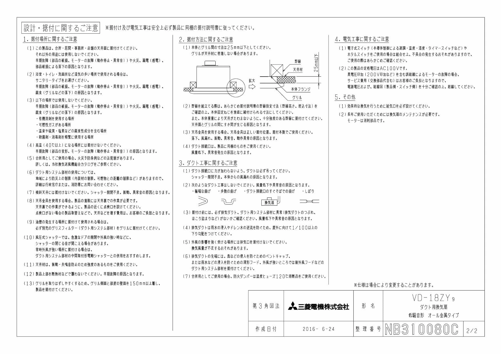 三菱電機 VD-18ZY9商品図面 | 通販 プロストア ダイレクト