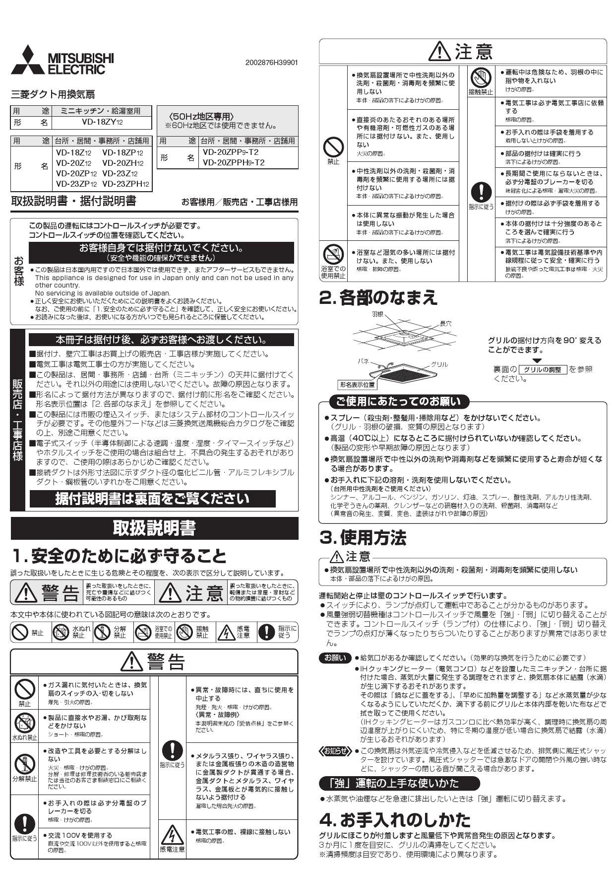 三菱電機 VD-20Z12 取扱説明書 施工説明書 納入仕様図|三菱電機 台所用の通販はプロストア ダイレクト