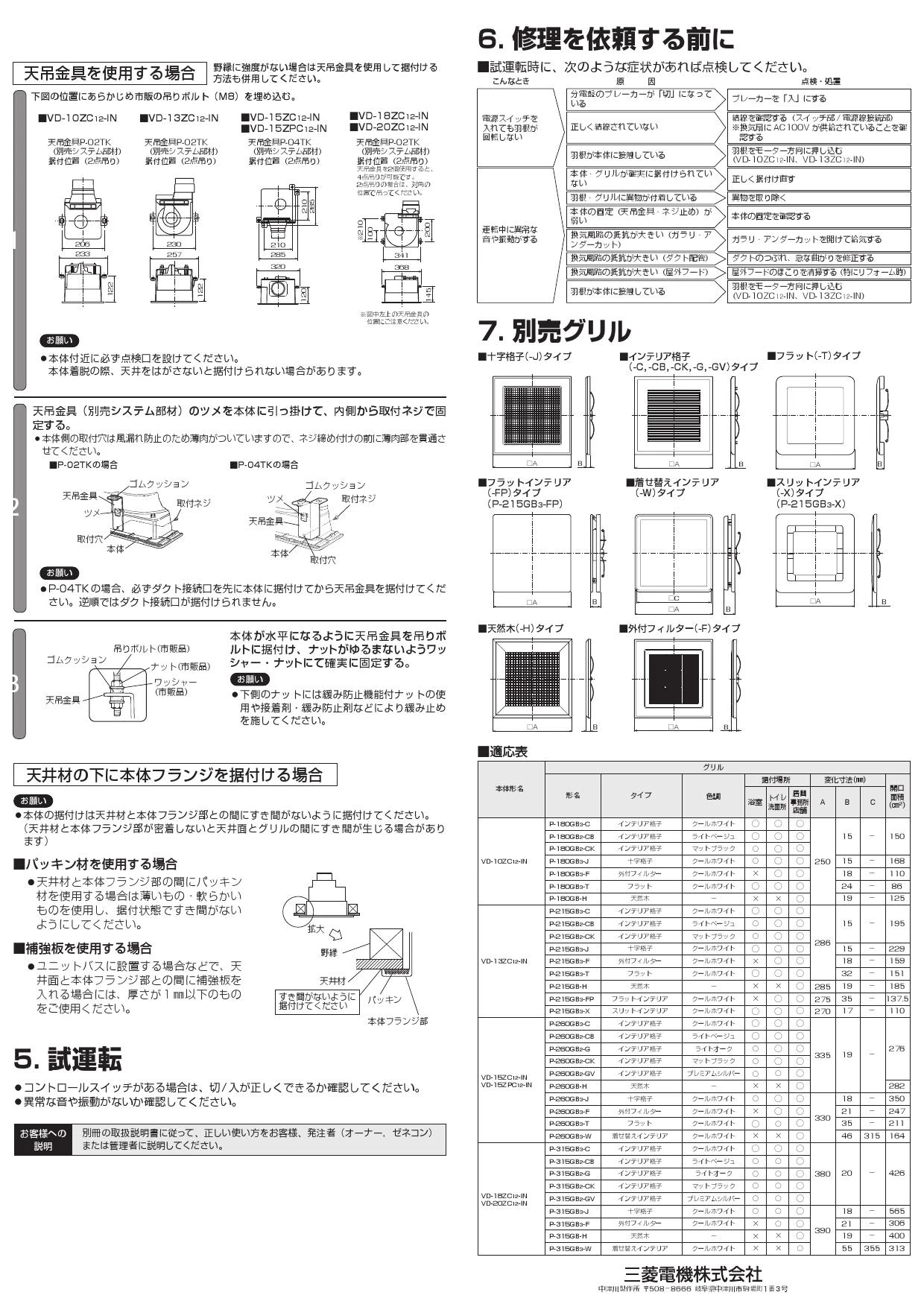 三菱電機 VD-20ZC12-IN 取扱説明書 施工説明書 納入仕様図|三菱電機 ダクト用換気扇 グリル別売りタイプの通販はプロストア ダイレクト