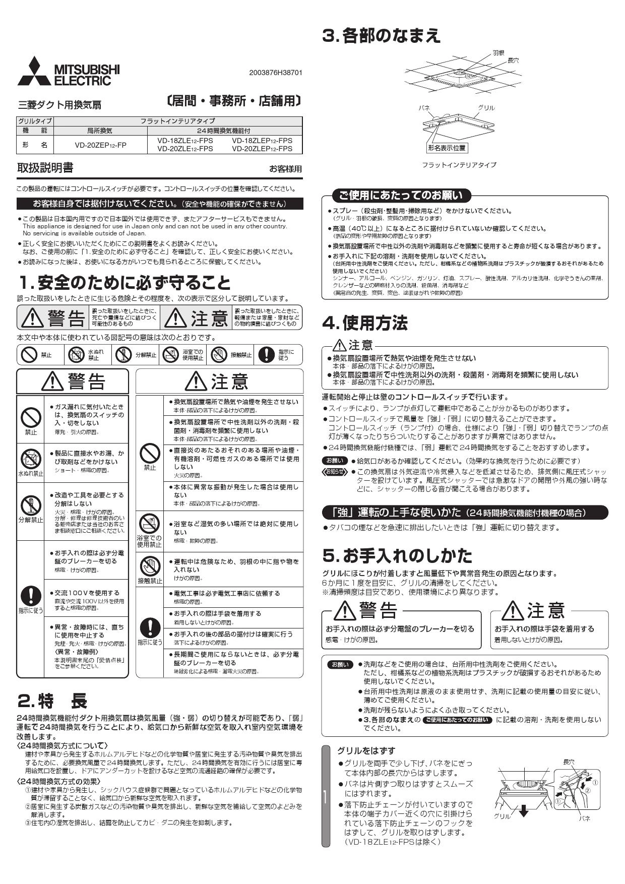 三菱電機 VD-20ZEP12-FP取扱説明書 施工説明書 納入仕様図 | 通販 プロ