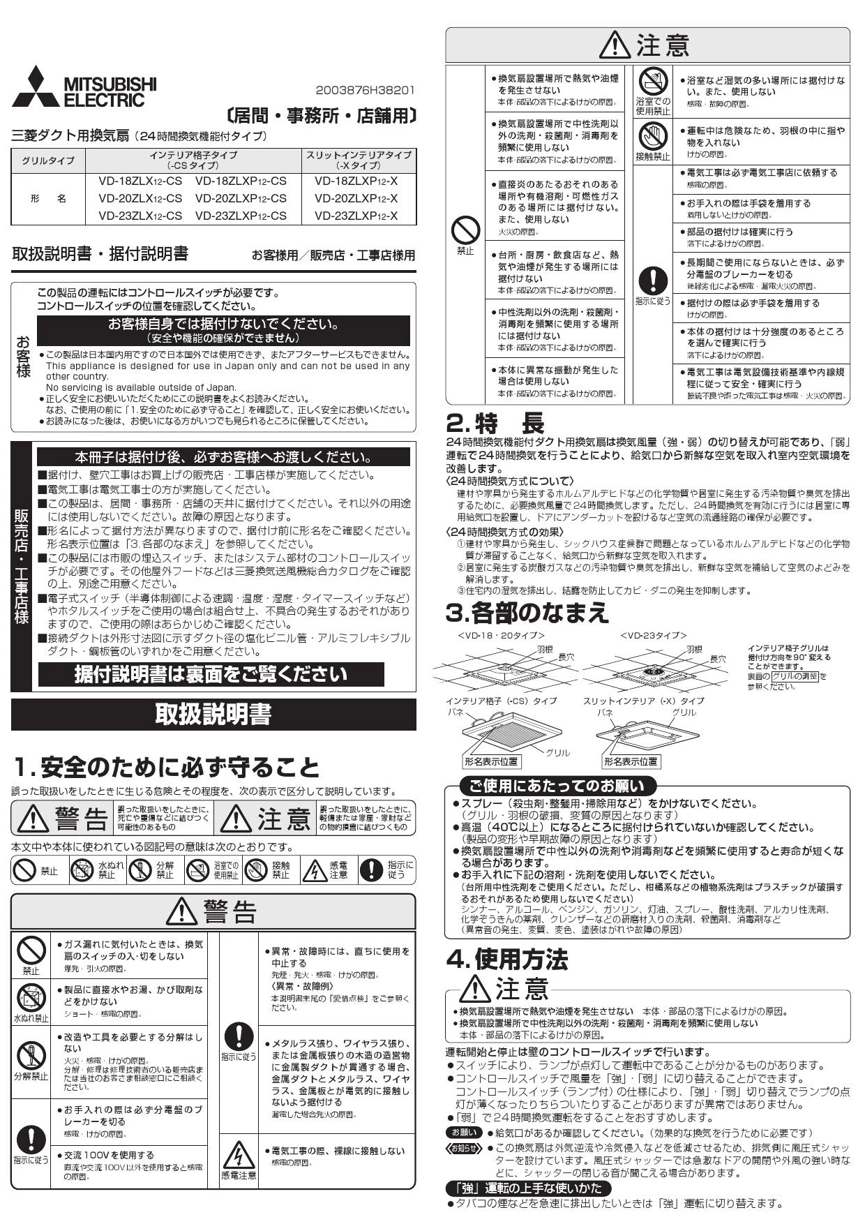 三菱電機 VD-20ZLX12-CS 取扱説明書 施工説明書 納入仕様図|三菱電機 居間・事務所・店舗用の通販はプロストア ダイレクト