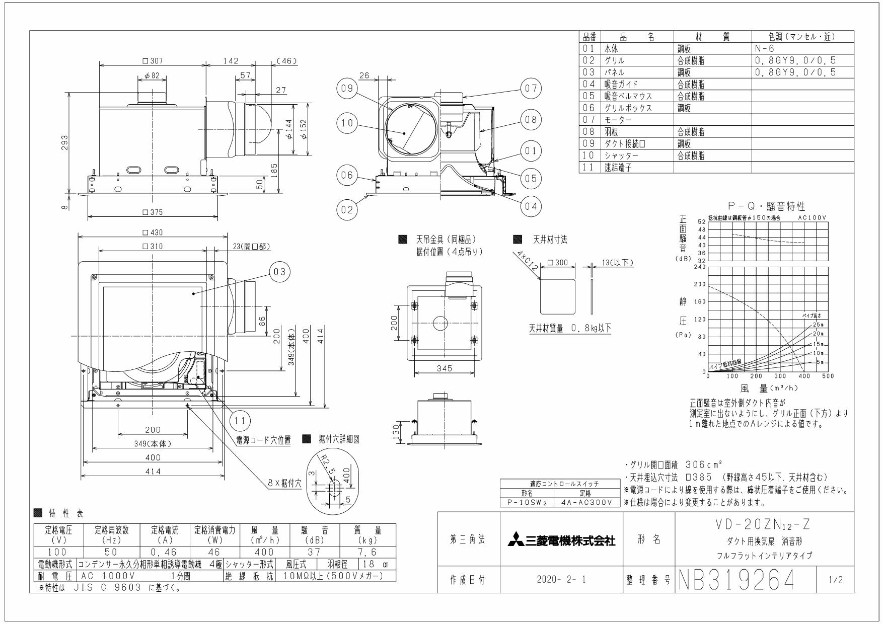 三菱電機 VD-20ZN12-Z取扱説明書 施工説明書 納入仕様図 | 通販 プロストア ダイレクト