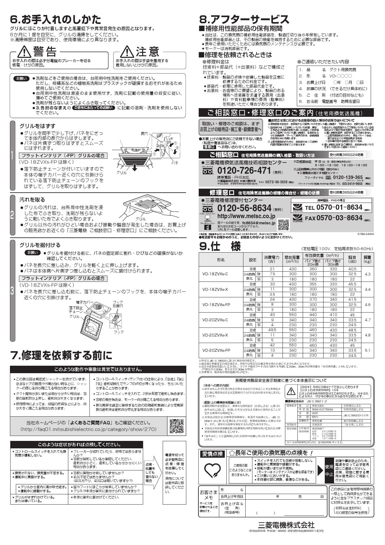 三菱電機 VD-20ZVX5-X取扱説明書 施工説明書 納入仕様図 | 通販 プロ