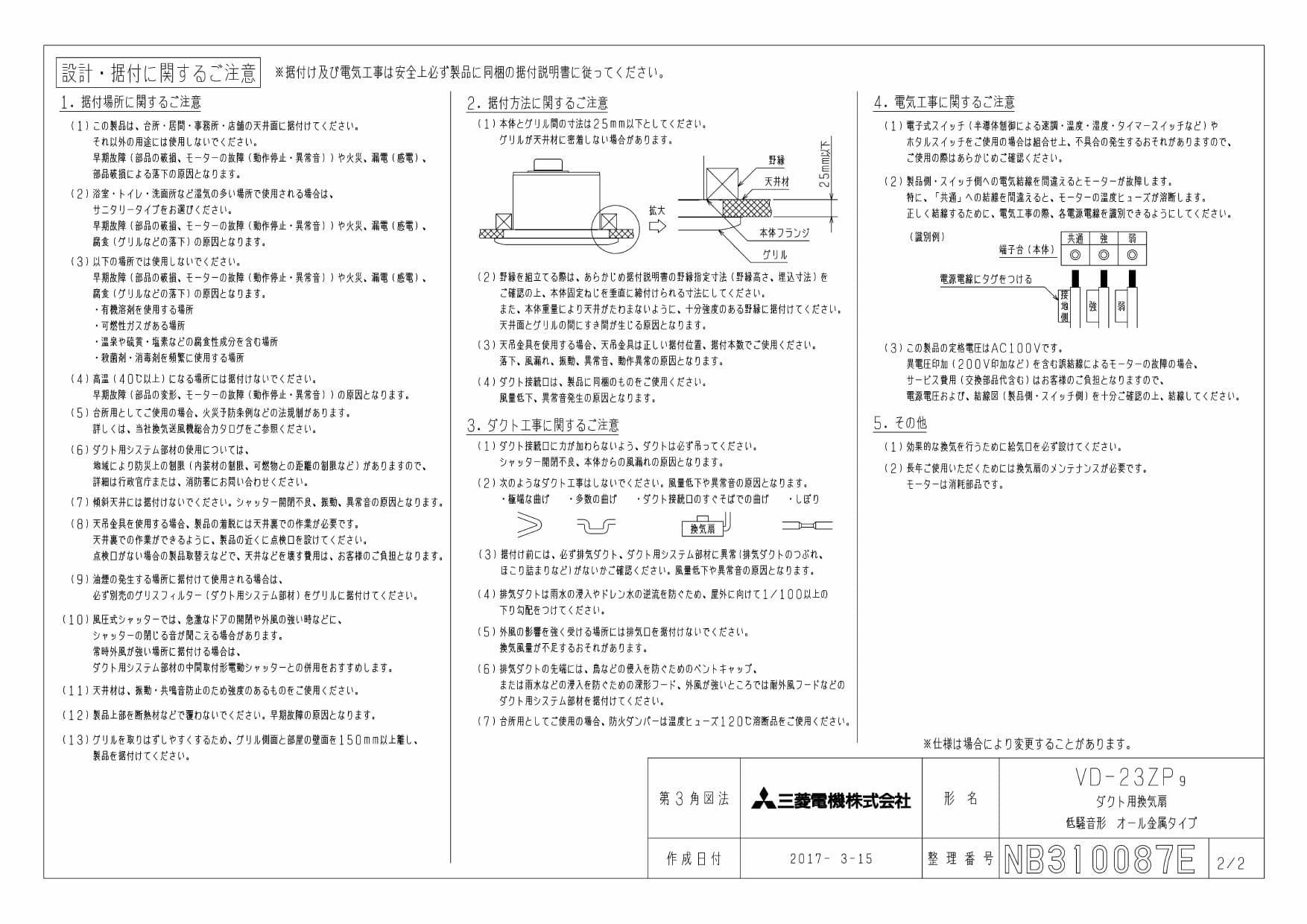 VD-23ZP13】三菱 ダクト用換気扇 天井埋込形 台所用 低騒音形 大風量