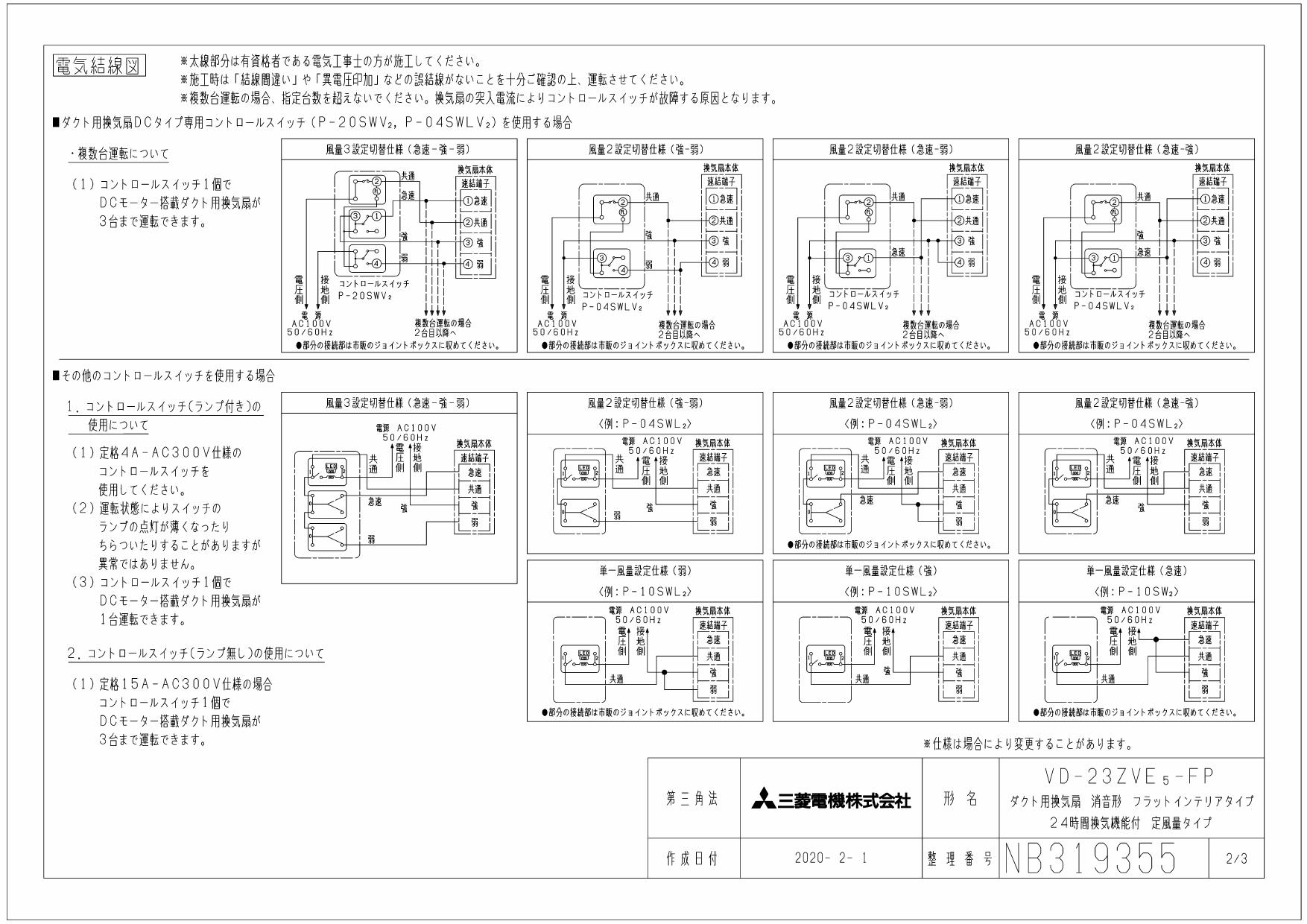 三菱電機 VD-23ZVE5-FP取扱説明書 施工説明書 納入仕様図 | 通販 プロ