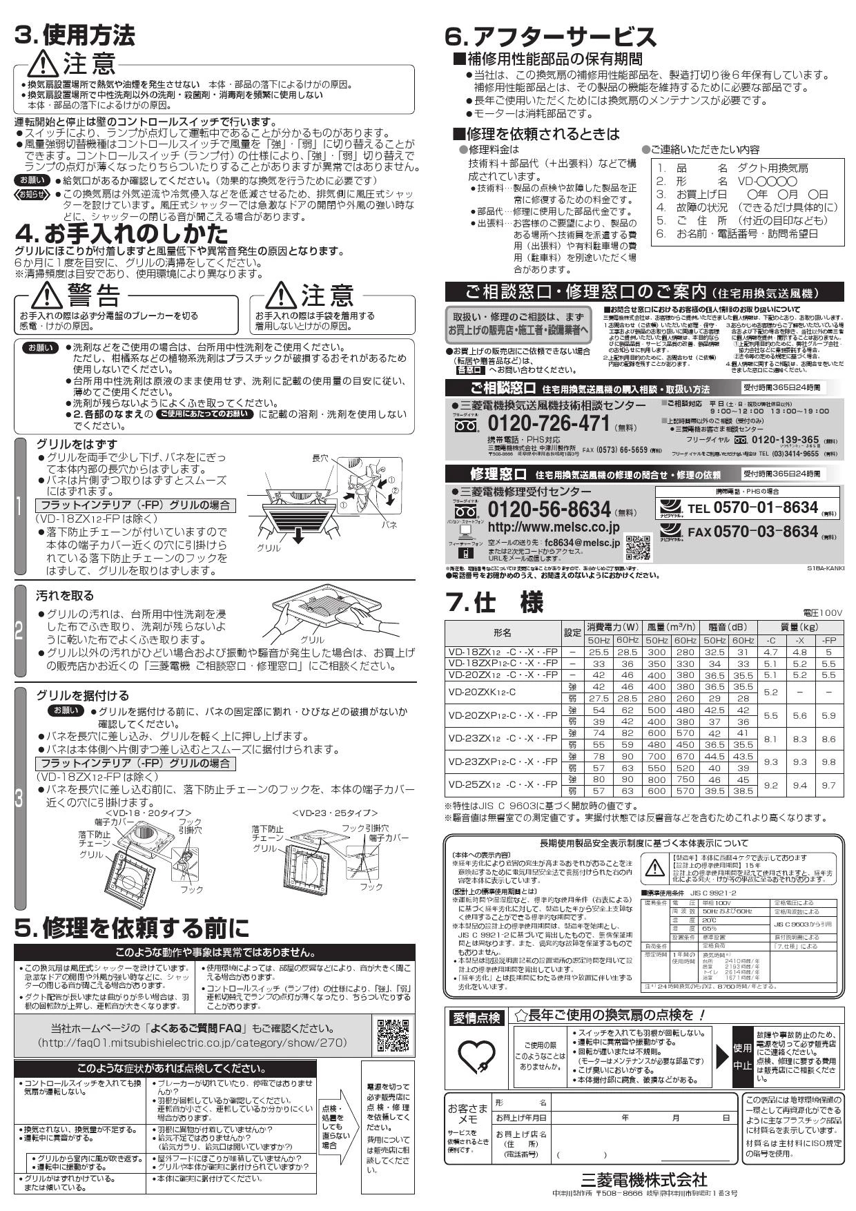 三菱電機 VD-23ZX12-C 取扱説明書 施工説明書 納入仕様図|三菱電機 居間・事務所・店舗用の通販はプロストア ダイレクト