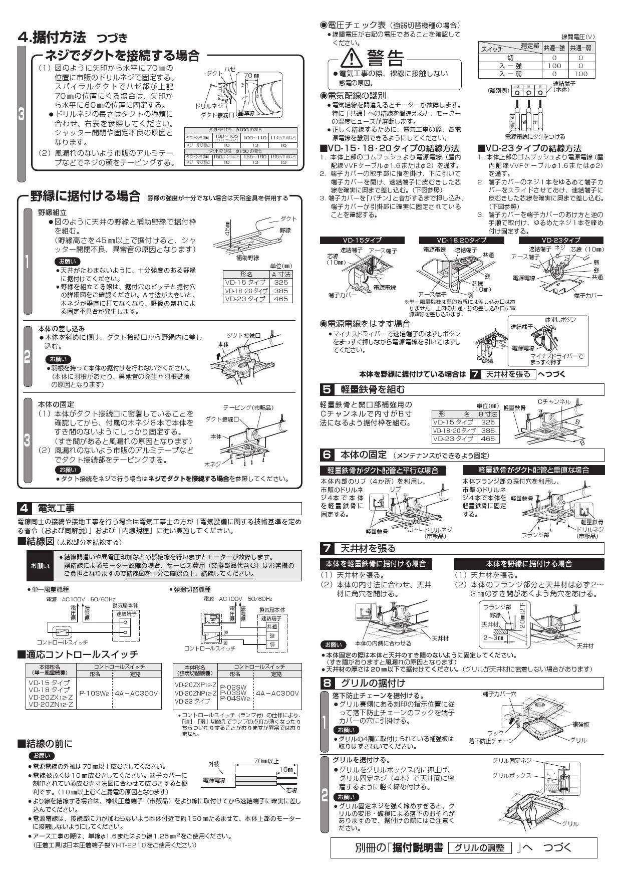 三菱電機 VD-23ZXP12-Z取扱説明書 施工説明書 納入仕様図 | 通販 プロ