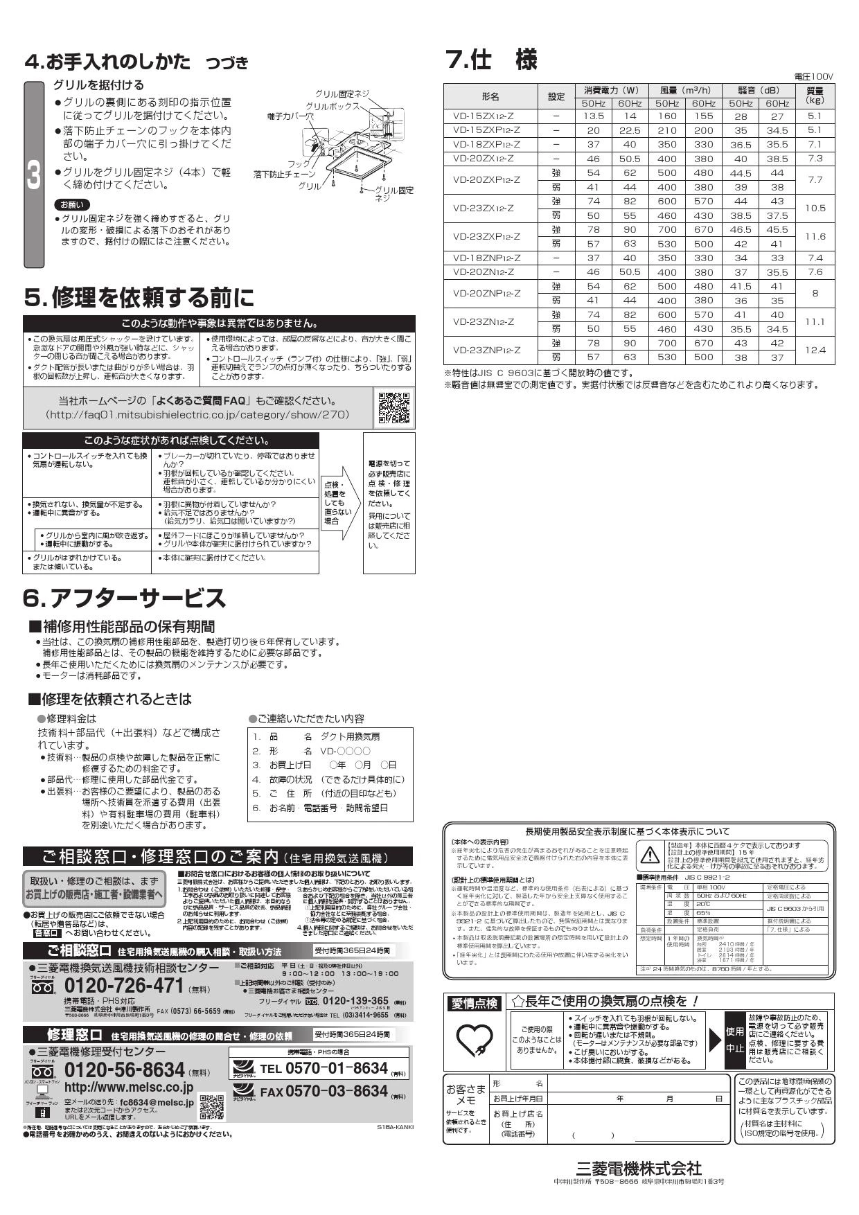 三菱電機 VD-23ZXP12-Z取扱説明書 施工説明書 納入仕様図 | 通販 プロ