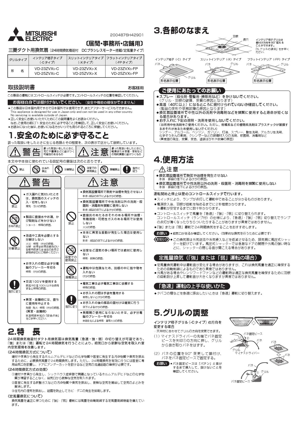 三菱 MITSUBISHI】 三菱 VD-23ZVX6-FP 天井埋込形換気扇 定風量