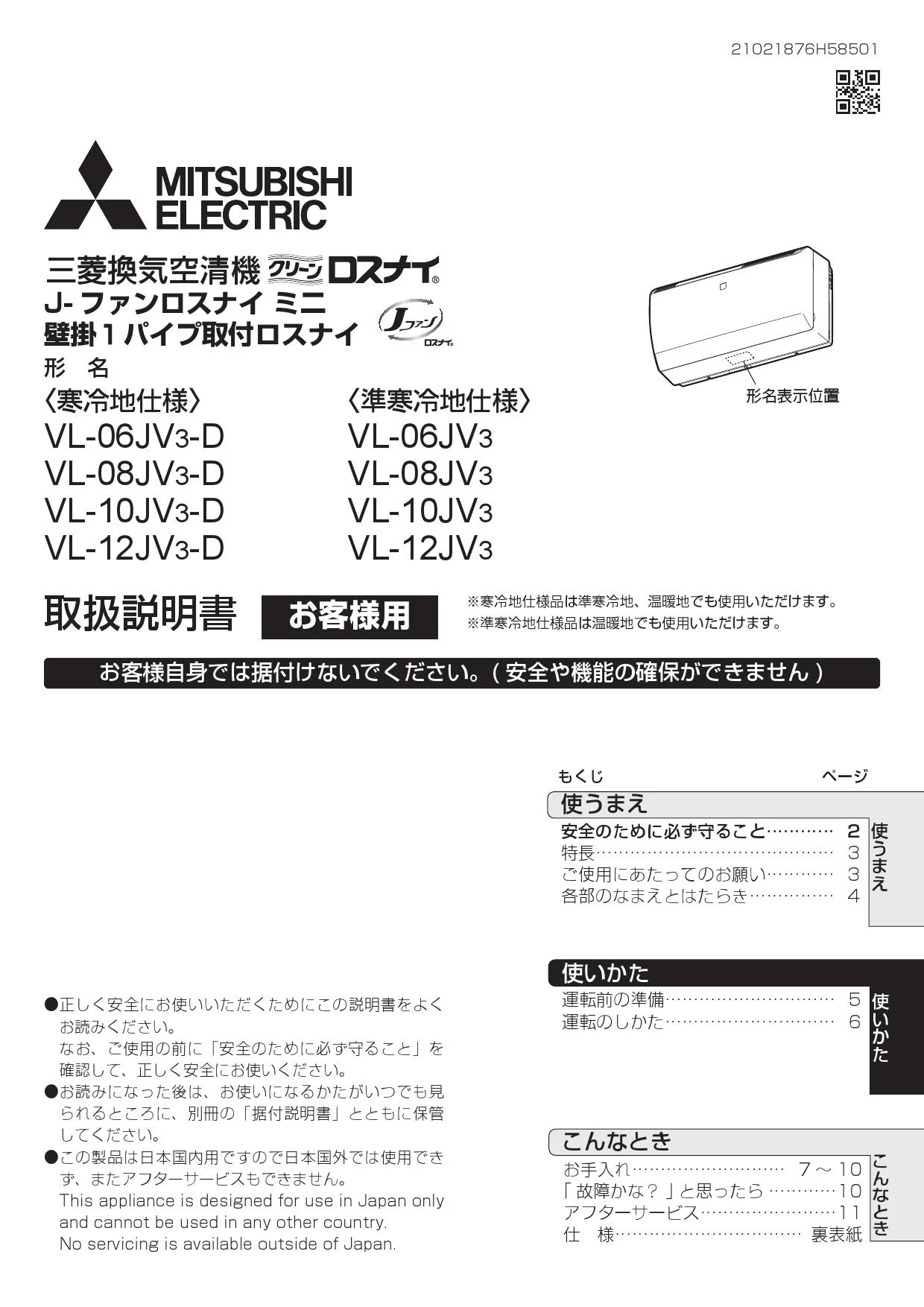 三菱電機 VL-06JV3 取扱説明書 施工説明書 納入仕様図|三菱電機 Jファンロスナイミニの通販はプロストア ダイレクト