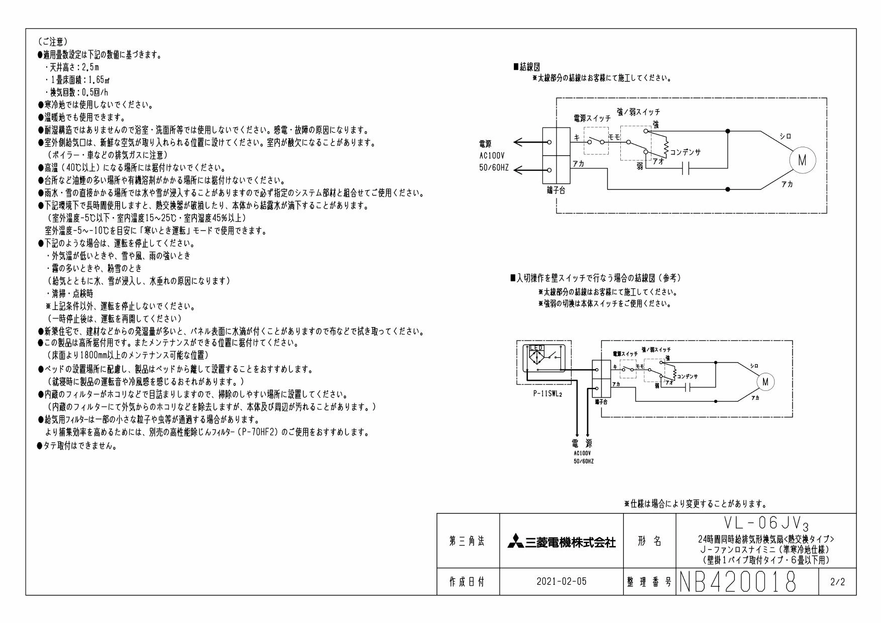 三菱電機 VL-06JV3取扱説明書 施工説明書 納入仕様図 | 通販 プロ