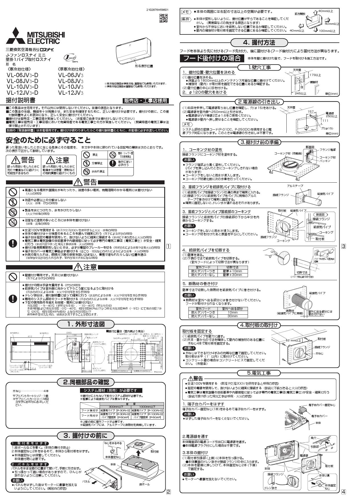 三菱電機 VL-08JV3-D取扱説明書 施工説明書 納入仕様図 | 通販 プロストア ダイレクト