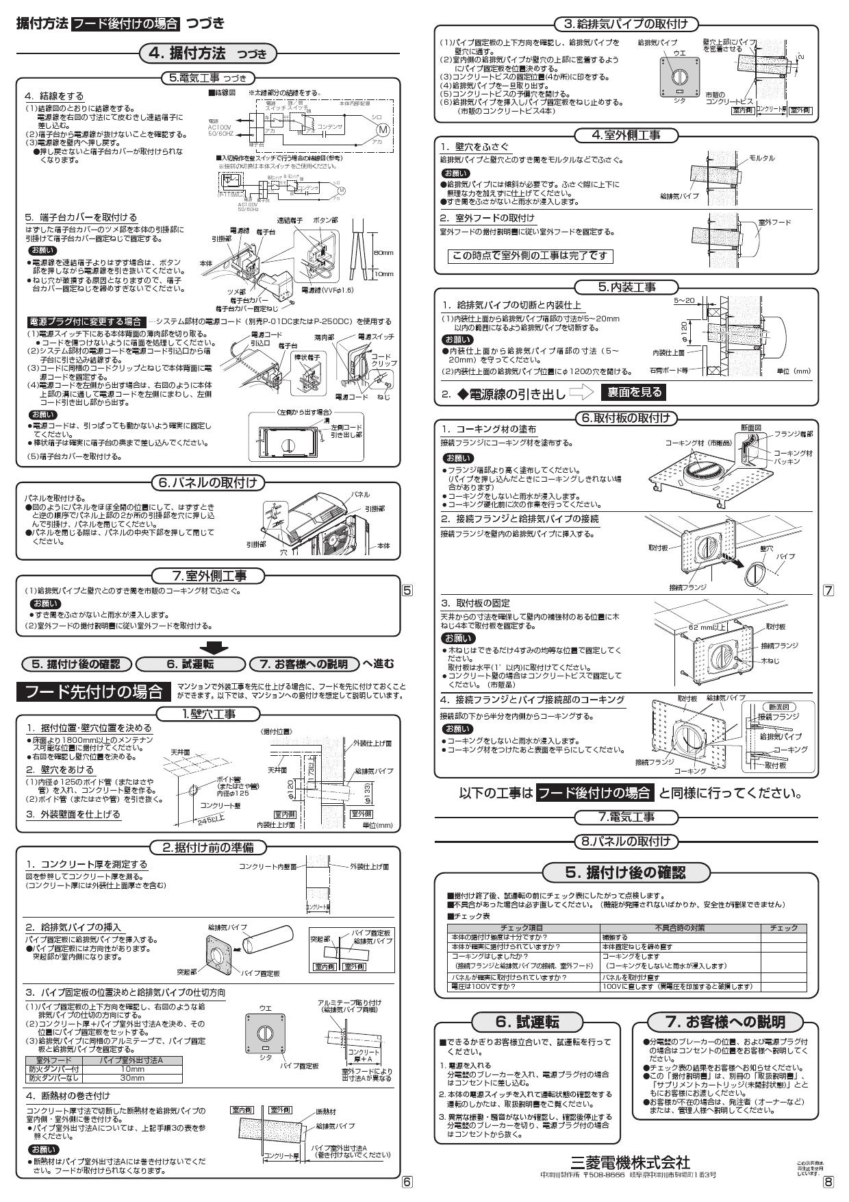 三菱電機 VL-08JV3-D取扱説明書 施工説明書 納入仕様図 | 通販 プロストア ダイレクト