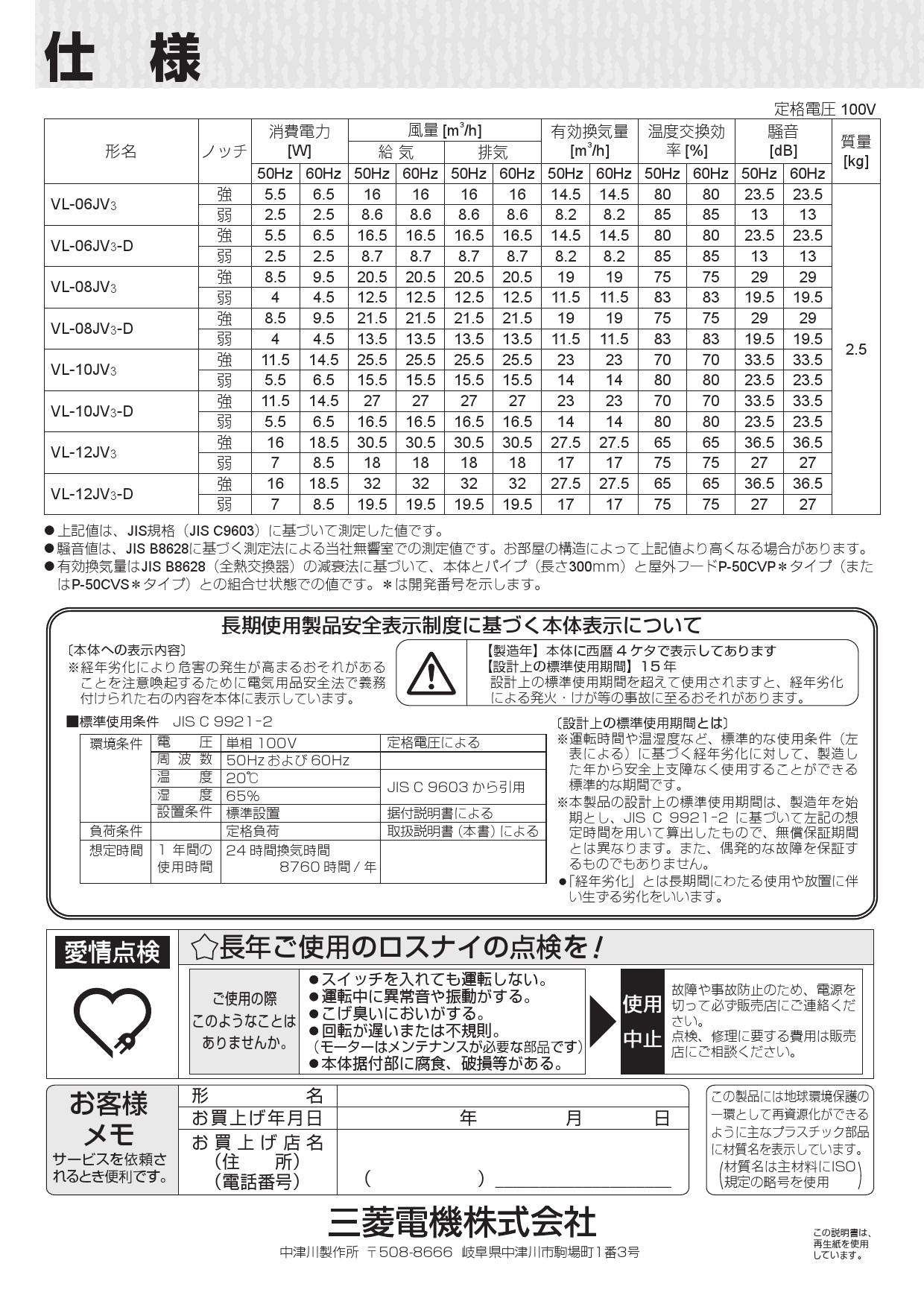 三菱電機 VL-08JV3-D取扱説明書 施工説明書 納入仕様図 | 通販 プロストア ダイレクト