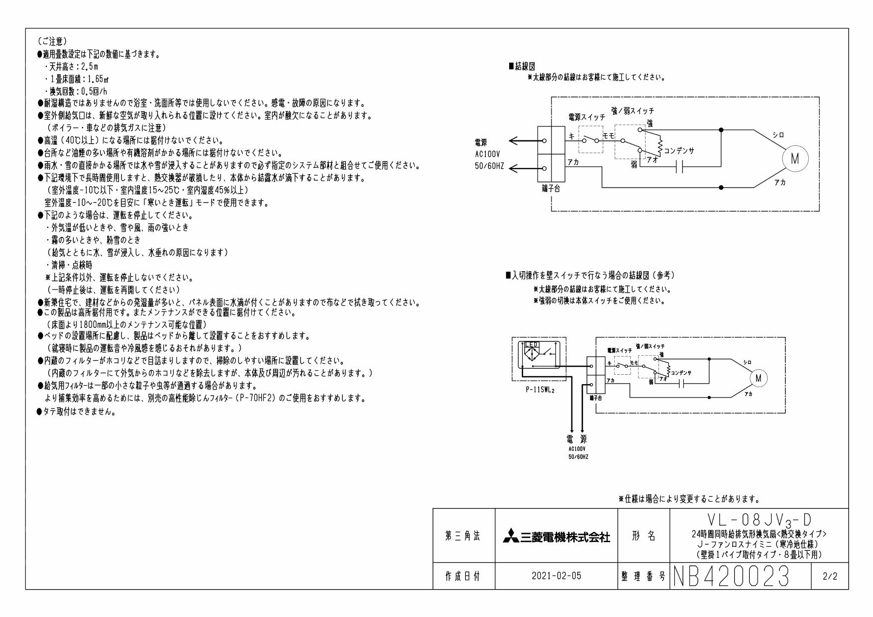 三菱電機 VL-08JV3-D取扱説明書 施工説明書 納入仕様図 | 通販 プロストア ダイレクト